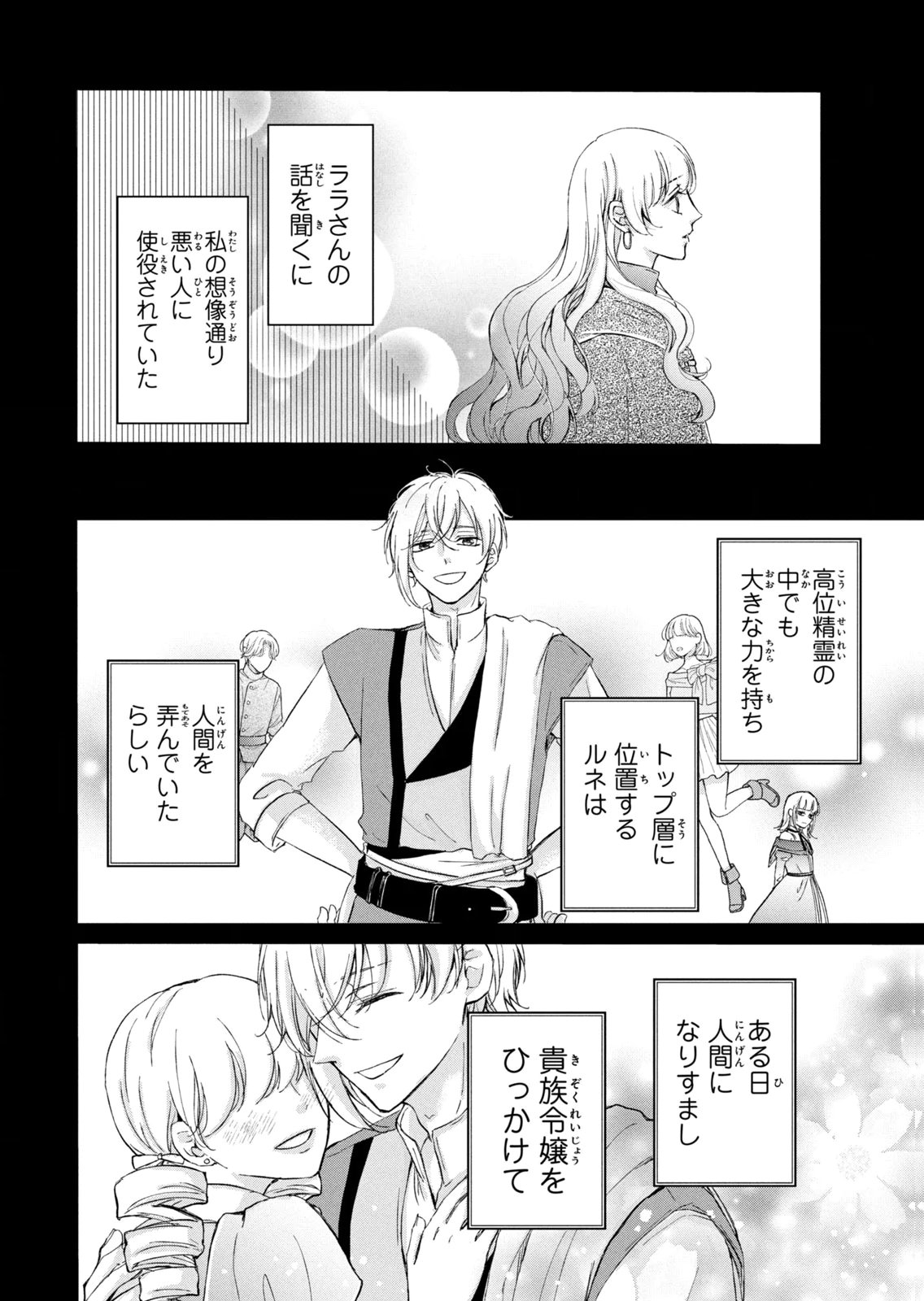 KONYAKUSHA NI WASURERARETA WATASHI RINGOKU NO KOUTAISHI DENKA TO GISOU KONYAKU SURU KOTO NI NARIMASHITA (※TADASHI, DENKA NO HONMEI WA WATASHI MITAI DESU!?) Chap 20 - Pic 34