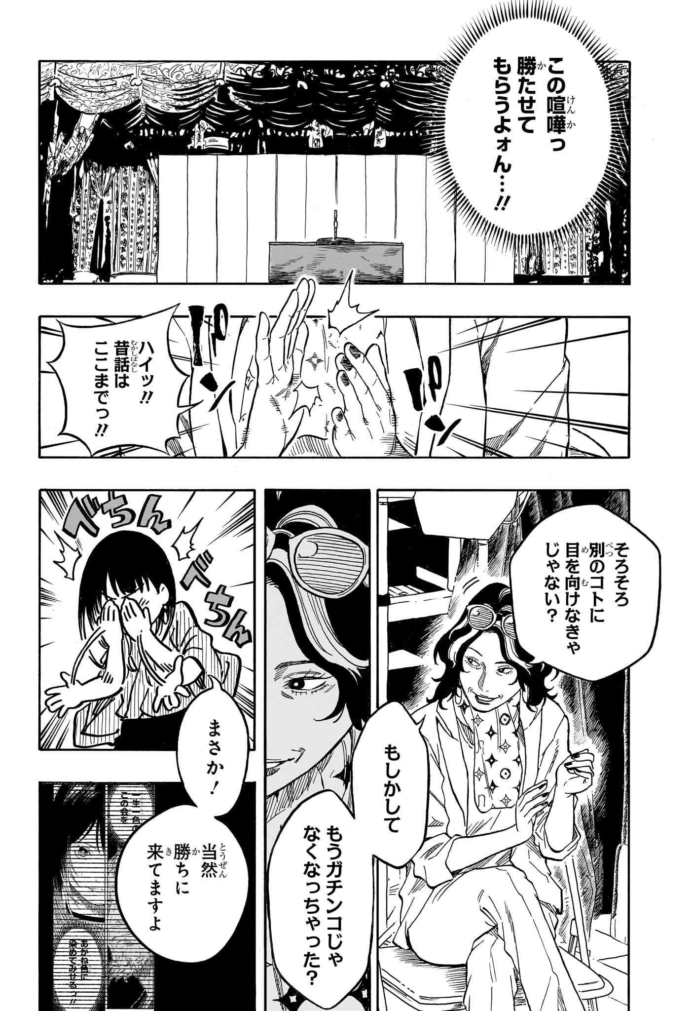 AKANE-BANASHI Chap 222 - Pic 6