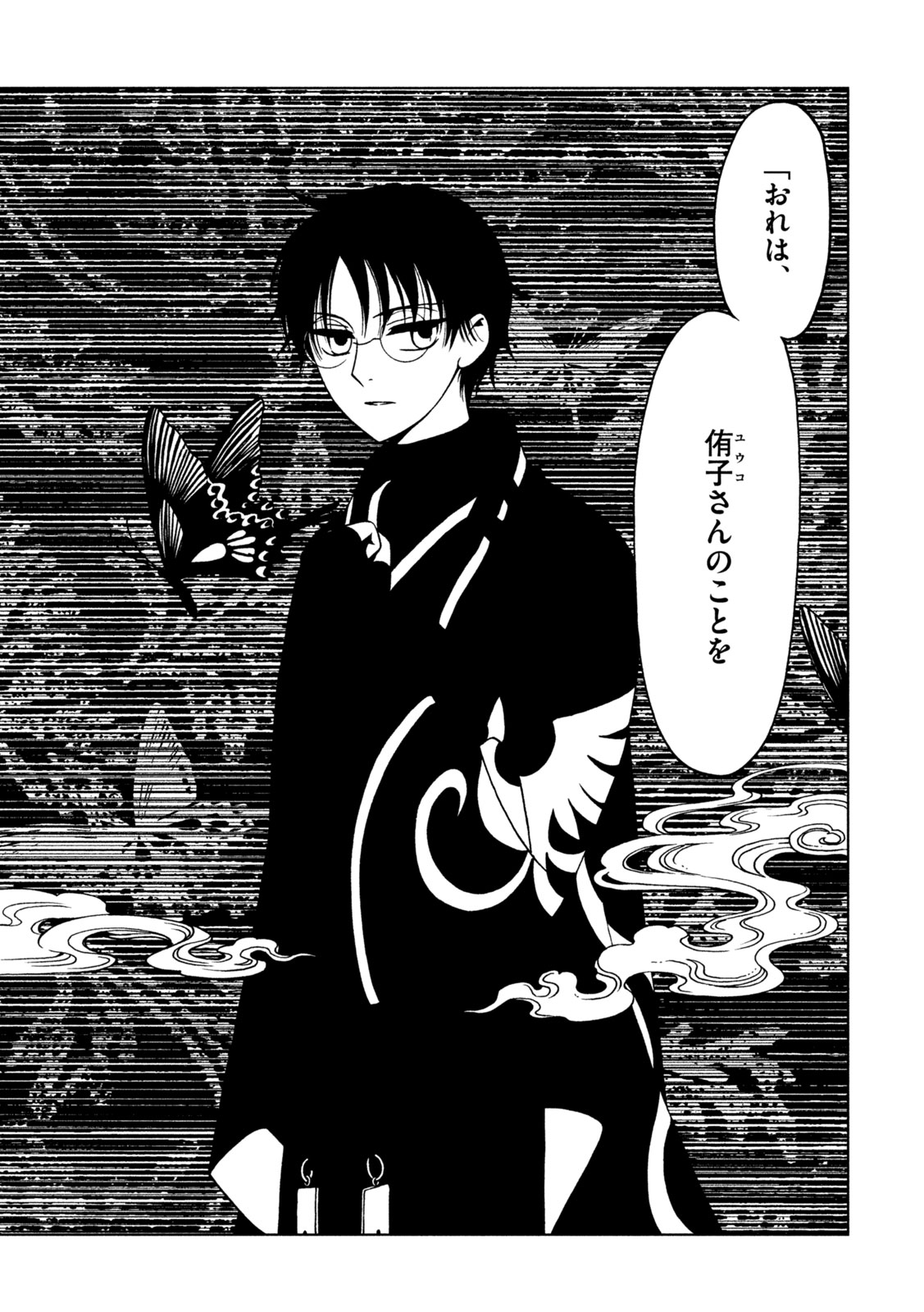 XXXHOLIC: RETURN Chap 82 - Pic 8