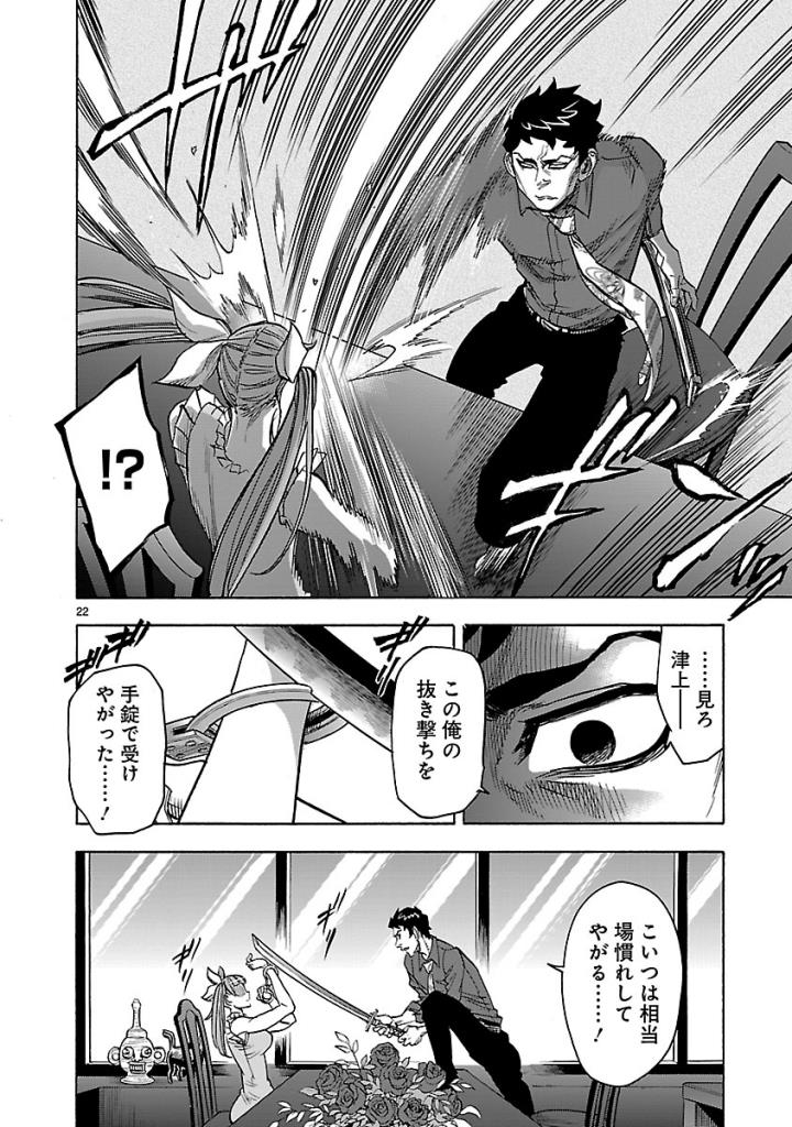 KAMEN RIDER KUUGA Chap 58 - Pic 22