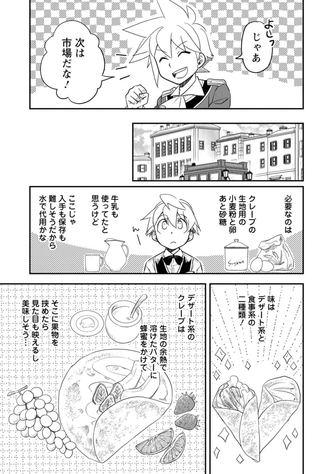 TENSEI SHITARA HEIMIN DESHITA. SEIKATSU SUIJUN NI TAERARENAI NO DE KIZOKU O MEZASHIMASU Chap 39 - Pic 27