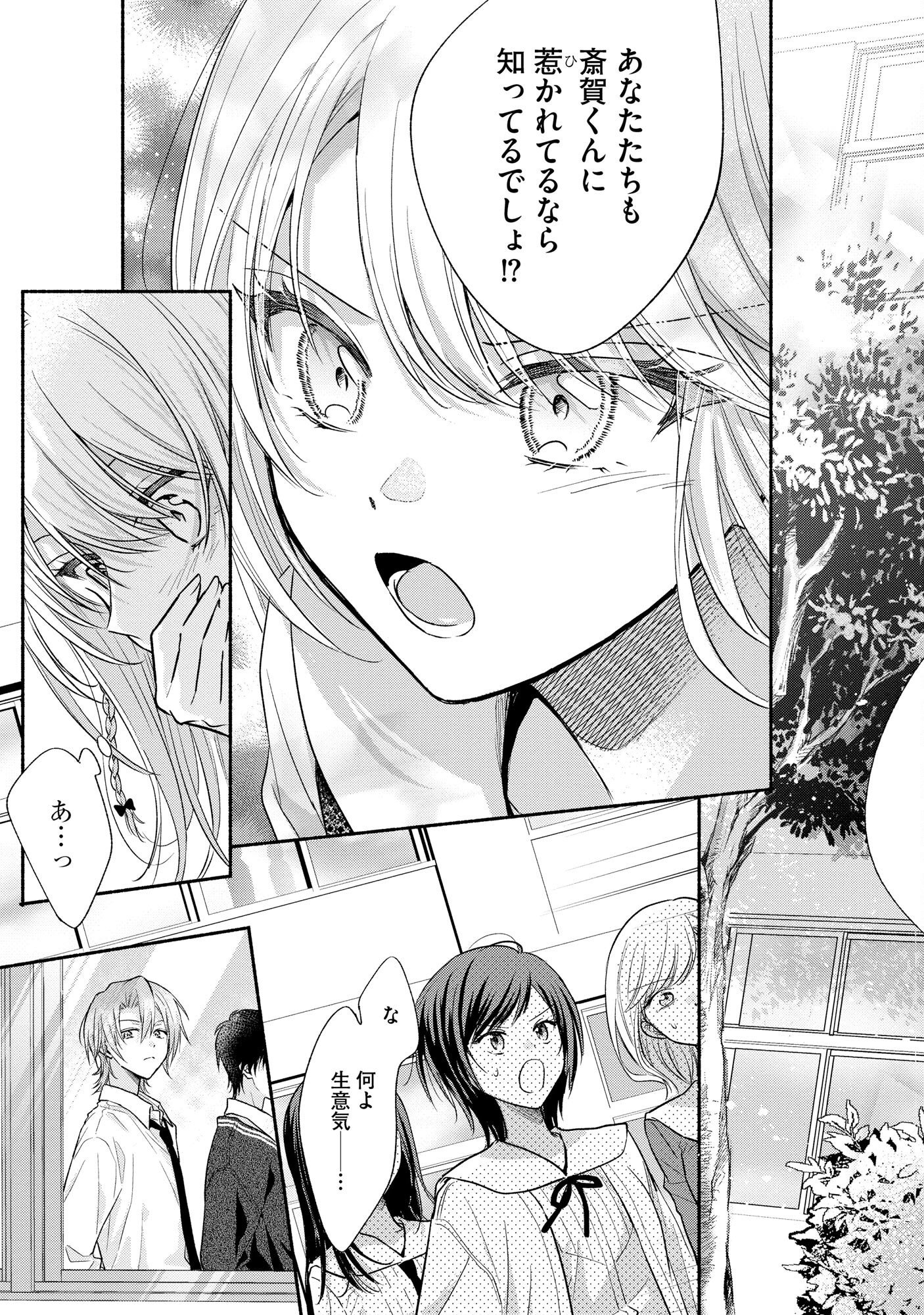 XX NA MOUSOU DAKENARA YURUSARETAI - BUAISOU JK NO HIMITSU NO HATSUKOI WA ZENTO TANA Chap 6 - Pic 5