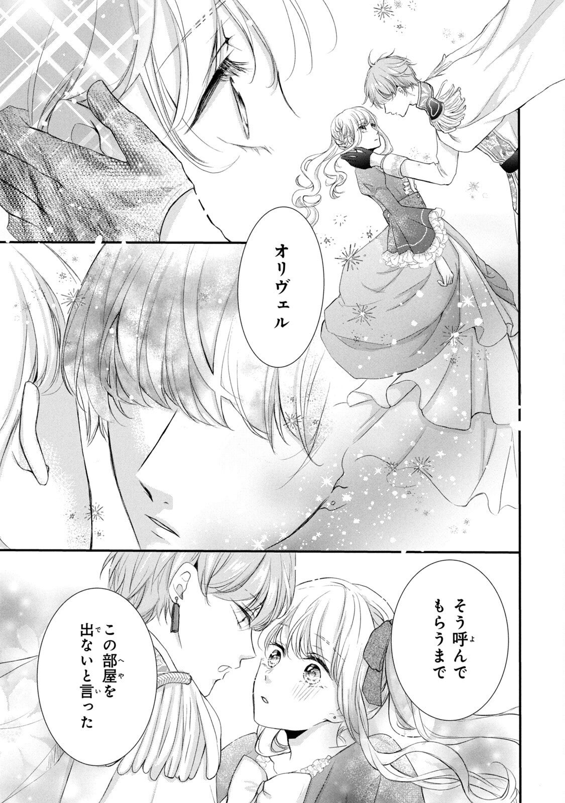 KONYAKUSHA NI WASURERARETA WATASHI RINGOKU NO KOUTAISHI DENKA TO GISOU KONYAKU SURU KOTO NI NARIMASHITA (※TADASHI, DENKA NO HONMEI WA WATASHI MITAI DESU!?) Chap 4 - Pic 21