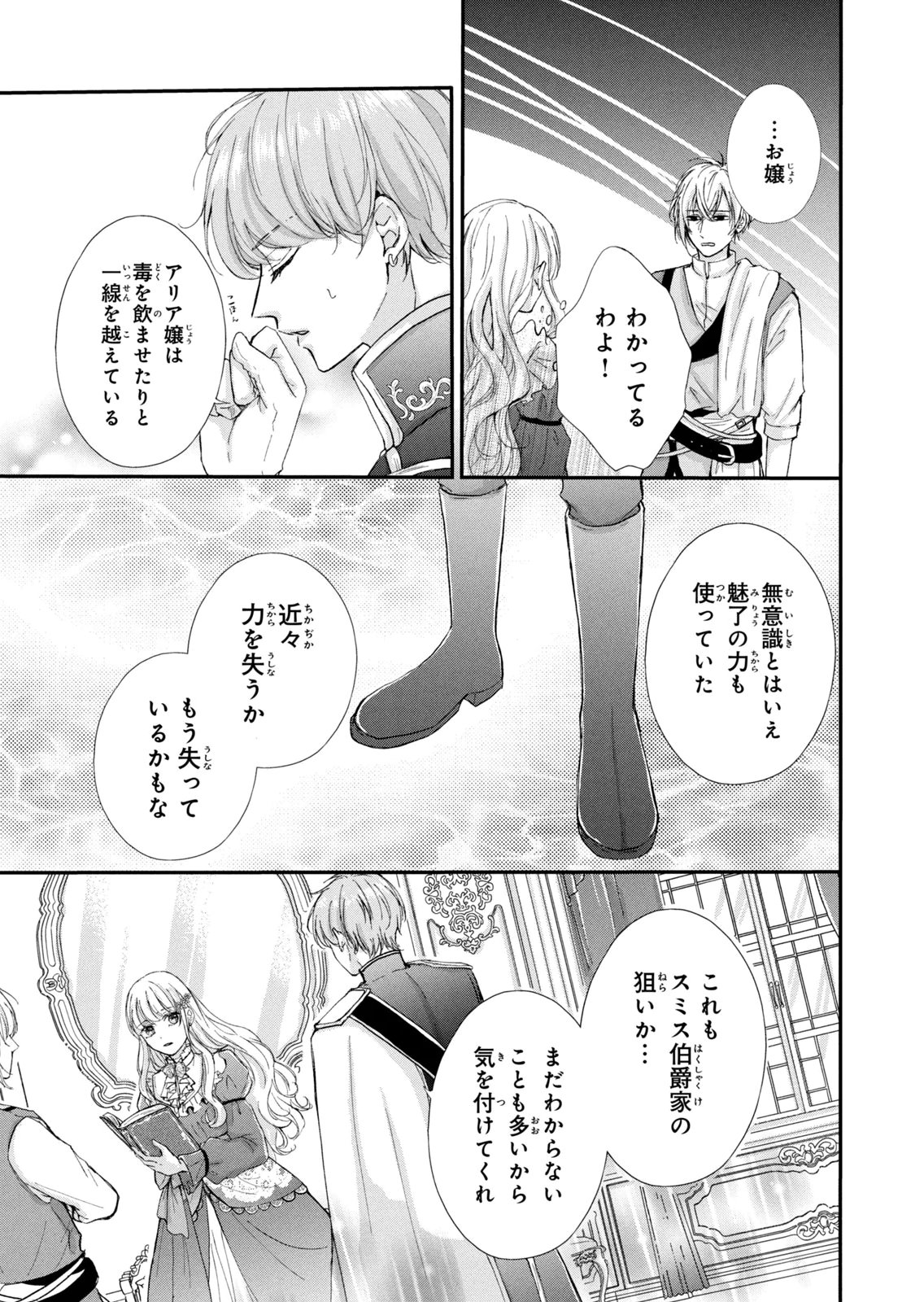 KONYAKUSHA NI WASURERARETA WATASHI RINGOKU NO KOUTAISHI DENKA TO GISOU KONYAKU SURU KOTO NI NARIMASHITA (※TADASHI, DENKA NO HONMEI WA WATASHI MITAI DESU!?) Chap 12 - Pic 37