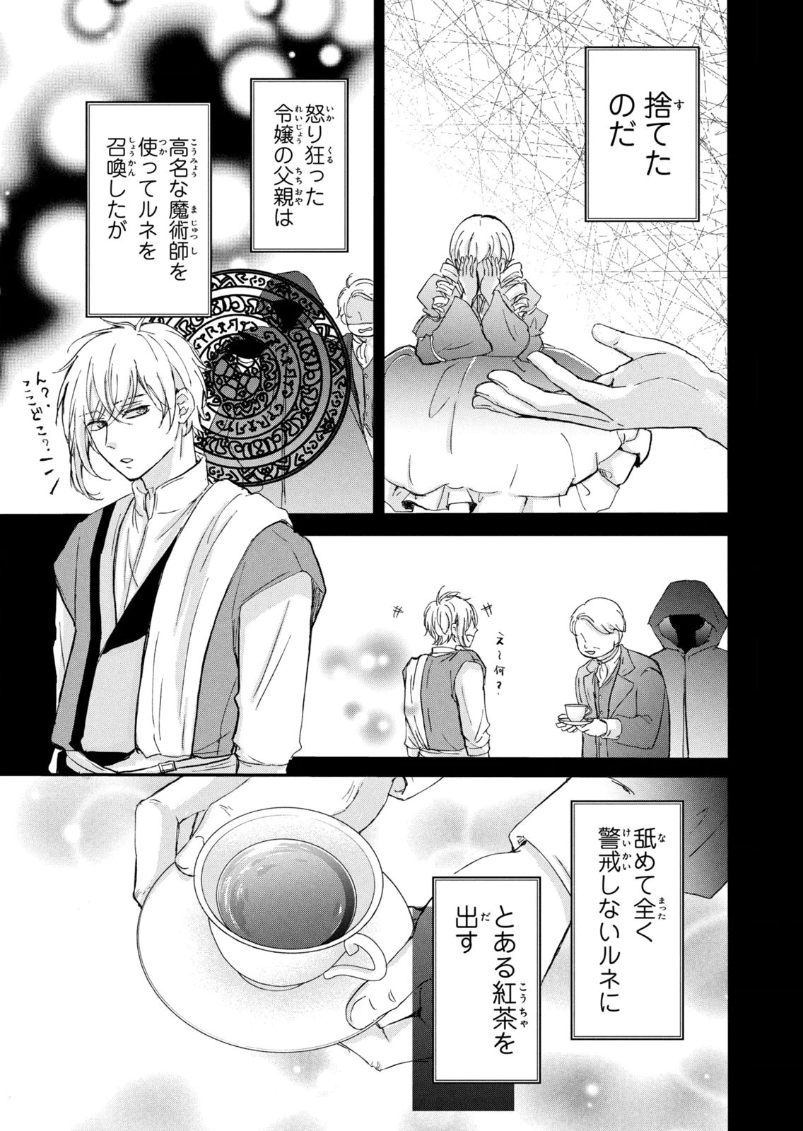 KONYAKUSHA NI WASURERARETA WATASHI RINGOKU NO KOUTAISHI DENKA TO GISOU KONYAKU SURU KOTO NI NARIMASHITA (※TADASHI, DENKA NO HONMEI WA WATASHI MITAI DESU!?) Chap 20 - Pic 35
