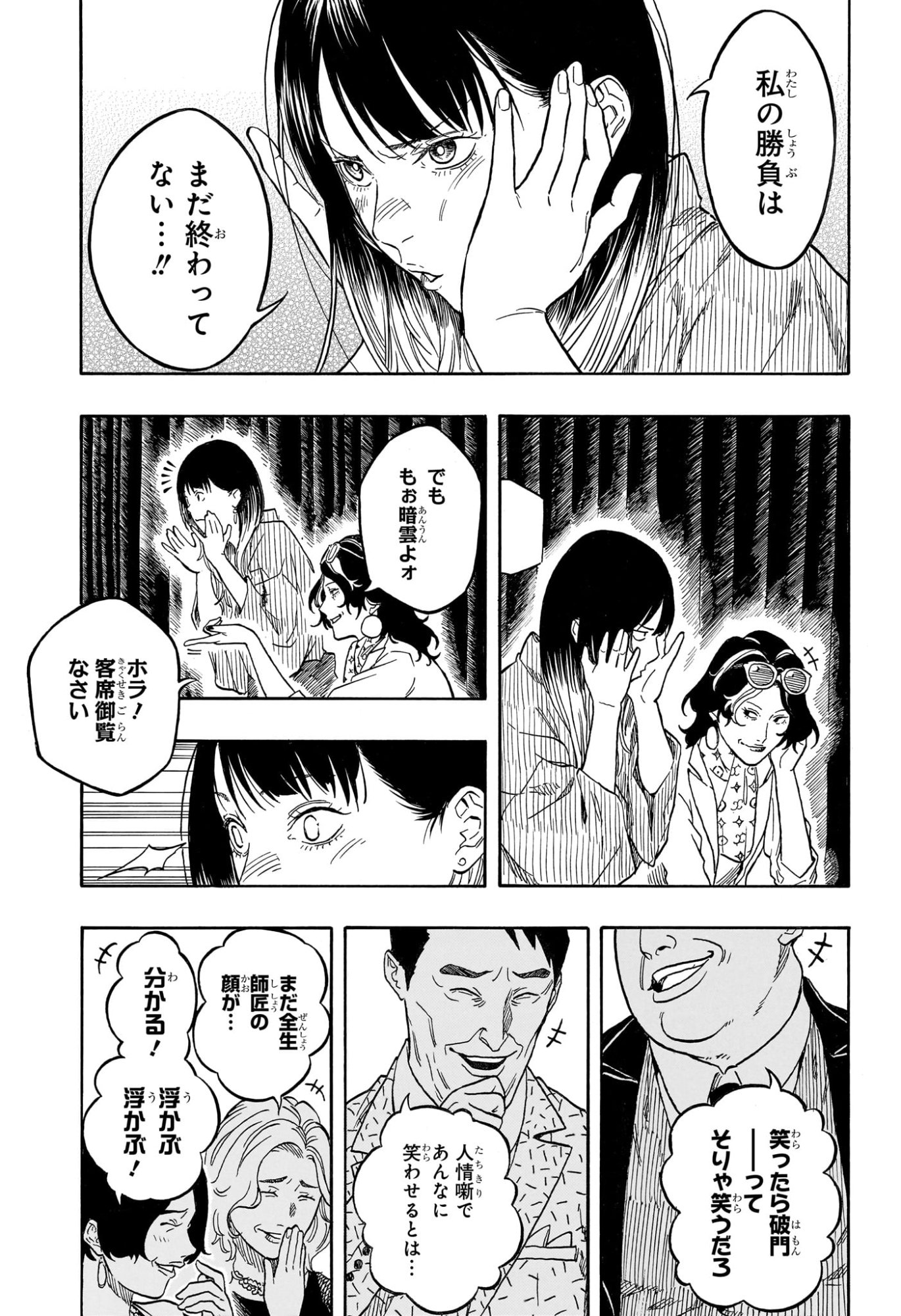 AKANE-BANASHI Chap 222 - Pic 7