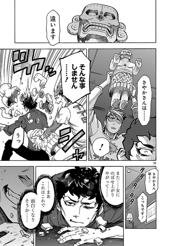 KAMEN RIDER KUUGA Chap 58 - Pic 23