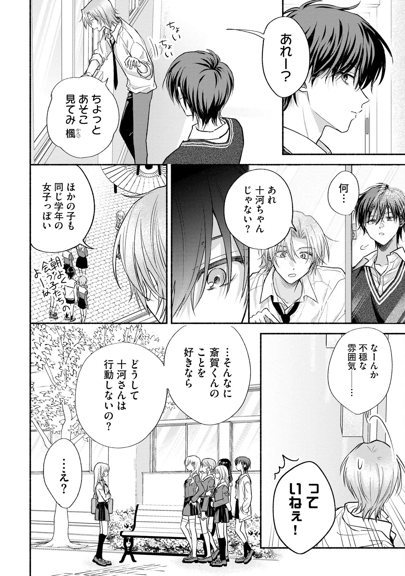 XX NA MOUSOU DAKENARA YURUSARETAI - BUAISOU JK NO HIMITSU NO HATSUKOI WA ZENTO TANA Chap 6 - Pic 6
