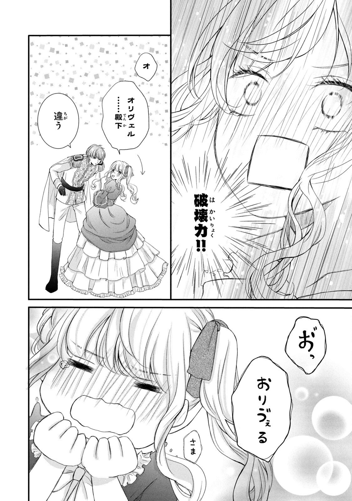 KONYAKUSHA NI WASURERARETA WATASHI RINGOKU NO KOUTAISHI DENKA TO GISOU KONYAKU SURU KOTO NI NARIMASHITA (※TADASHI, DENKA NO HONMEI WA WATASHI MITAI DESU!?) Chap 4 - Pic 22