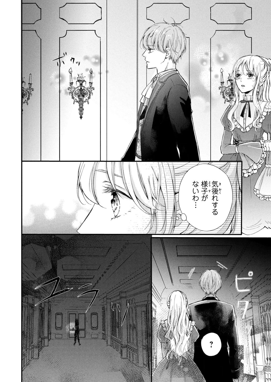 KONYAKUSHA NI WASURERARETA WATASHI RINGOKU NO KOUTAISHI DENKA TO GISOU KONYAKU SURU KOTO NI NARIMASHITA (※TADASHI, DENKA NO HONMEI WA WATASHI MITAI DESU!?) Chap 8 - Pic 36
