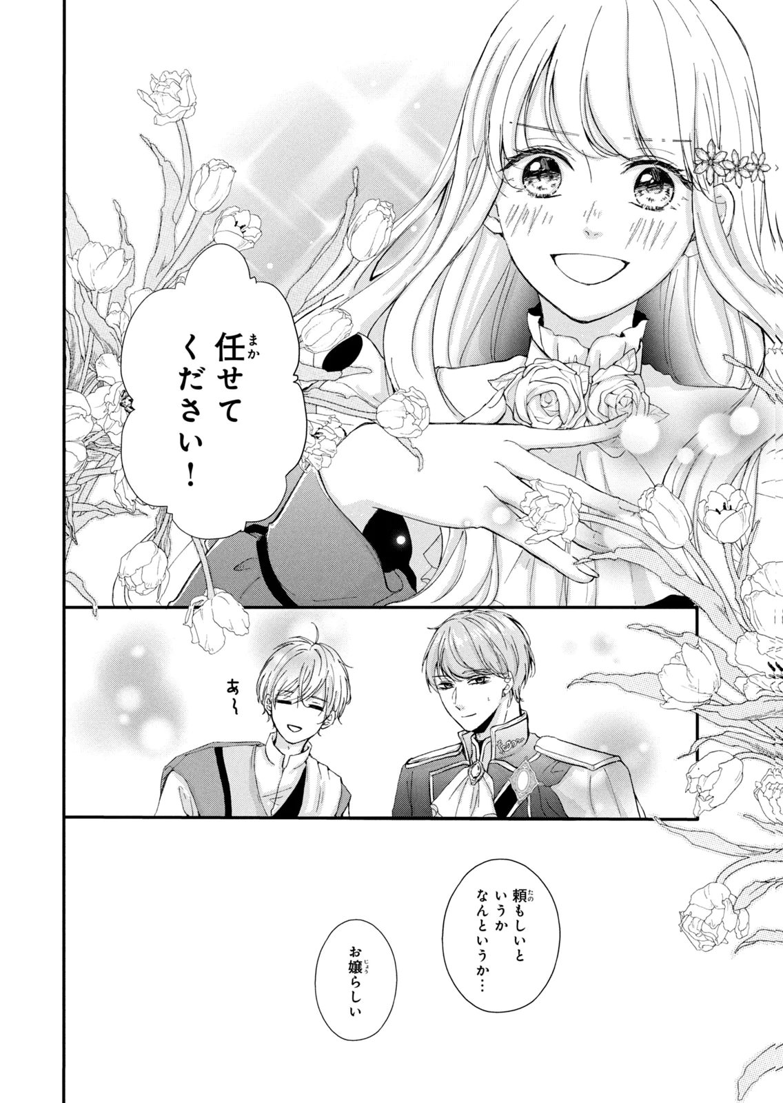 KONYAKUSHA NI WASURERARETA WATASHI RINGOKU NO KOUTAISHI DENKA TO GISOU KONYAKU SURU KOTO NI NARIMASHITA (※TADASHI, DENKA NO HONMEI WA WATASHI MITAI DESU!?) Chap 12 - Pic 38