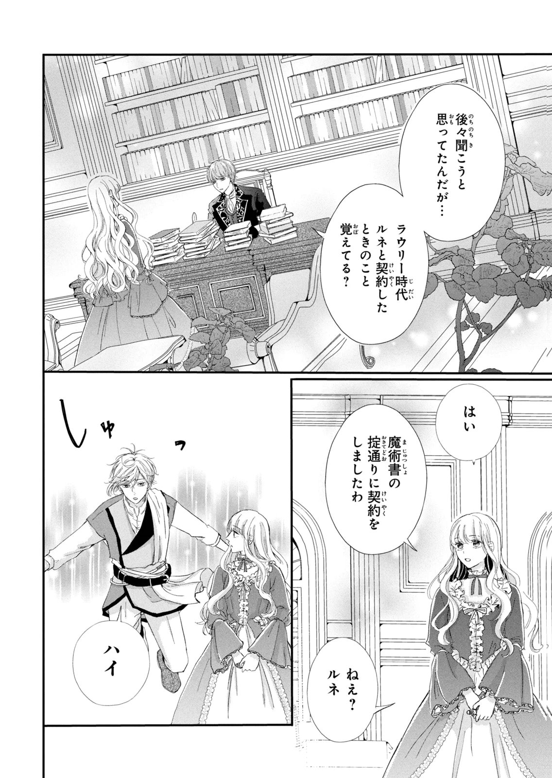 KONYAKUSHA NI WASURERARETA WATASHI RINGOKU NO KOUTAISHI DENKA TO GISOU KONYAKU SURU KOTO NI NARIMASHITA (※TADASHI, DENKA NO HONMEI WA WATASHI MITAI DESU!?) Chap 16 - Pic 34