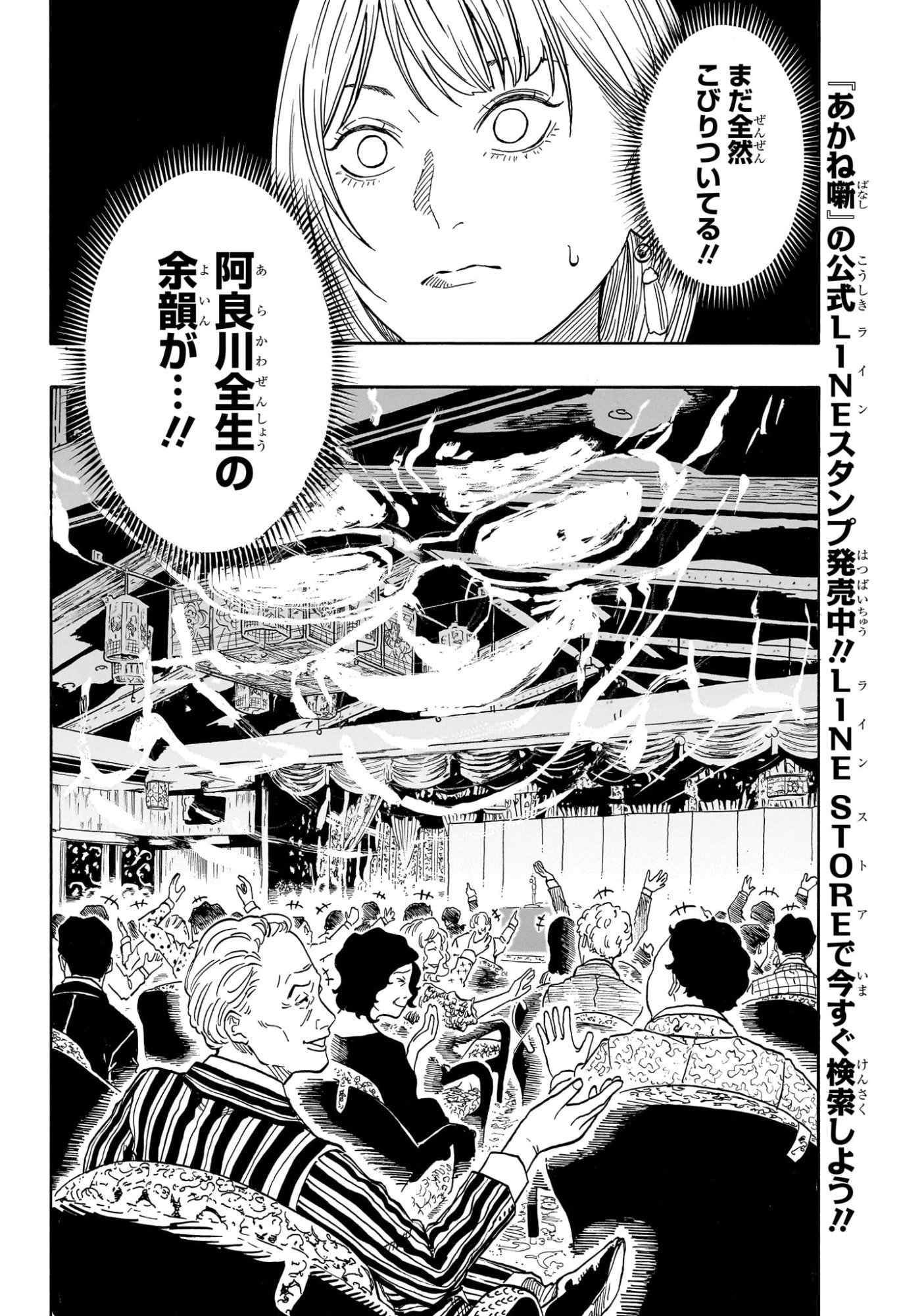 AKANE-BANASHI Chap 222 - Pic 8