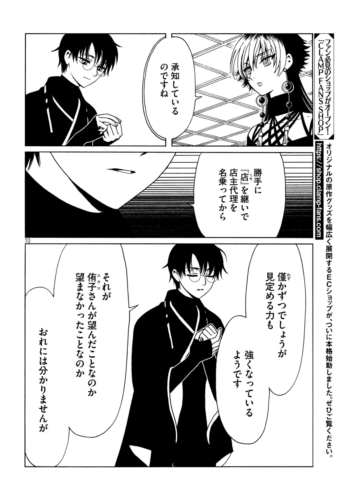 XXXHOLIC: RETURN Chap 82 - Pic 10
