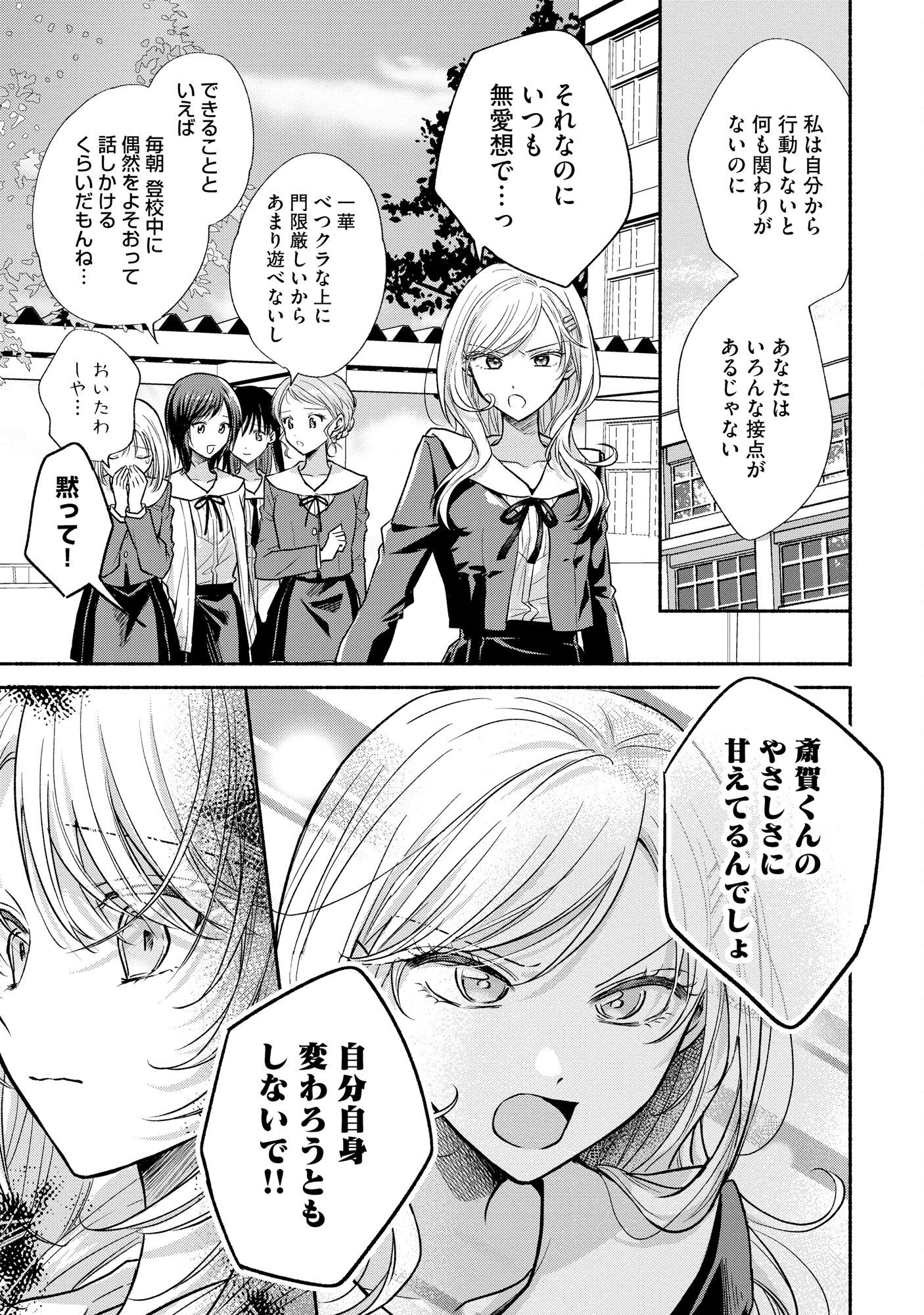 XX NA MOUSOU DAKENARA YURUSARETAI - BUAISOU JK NO HIMITSU NO HATSUKOI WA ZENTO TANA Chap 6 - Pic 7