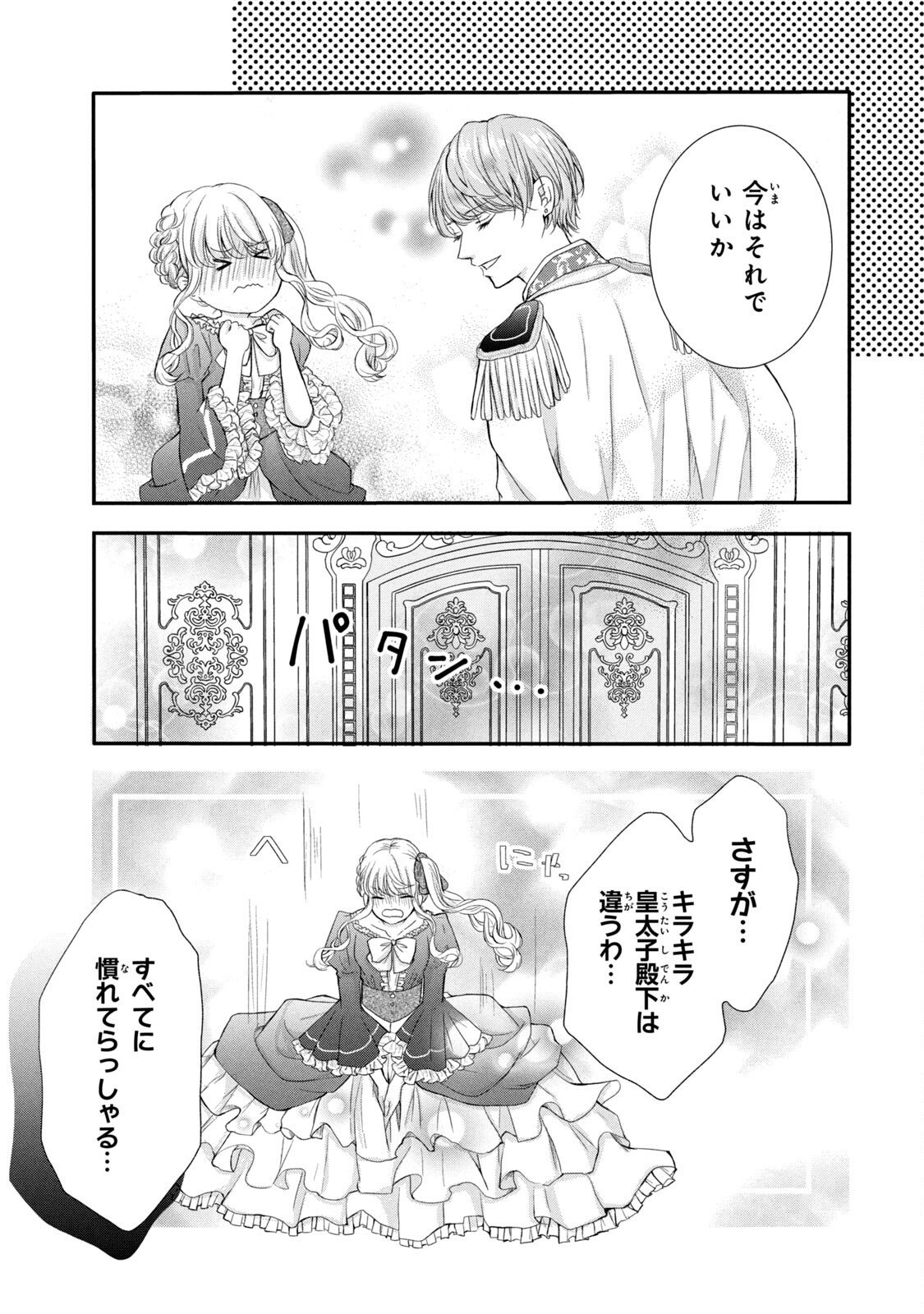 KONYAKUSHA NI WASURERARETA WATASHI RINGOKU NO KOUTAISHI DENKA TO GISOU KONYAKU SURU KOTO NI NARIMASHITA (※TADASHI, DENKA NO HONMEI WA WATASHI MITAI DESU!?) Chap 4 - Pic 23
