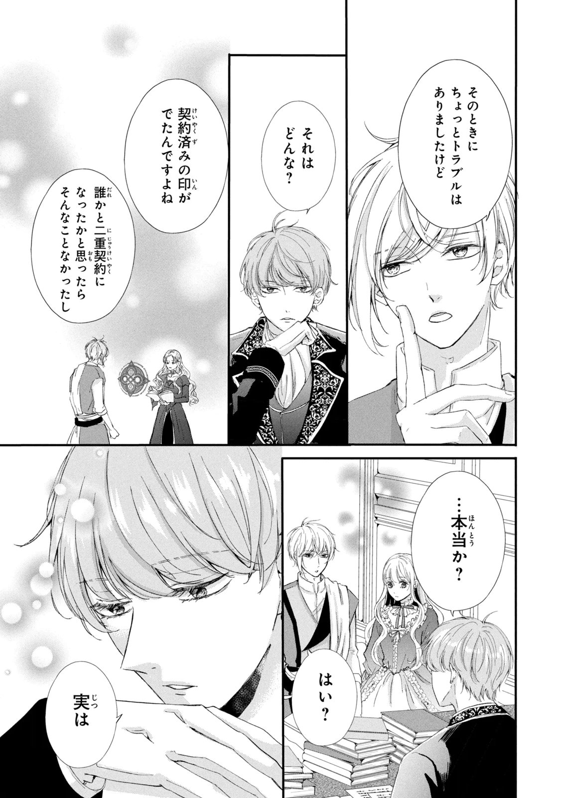 KONYAKUSHA NI WASURERARETA WATASHI RINGOKU NO KOUTAISHI DENKA TO GISOU KONYAKU SURU KOTO NI NARIMASHITA (※TADASHI, DENKA NO HONMEI WA WATASHI MITAI DESU!?) Chap 16 - Pic 35