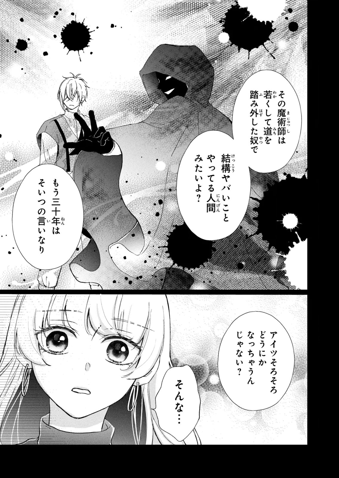 KONYAKUSHA NI WASURERARETA WATASHI RINGOKU NO KOUTAISHI DENKA TO GISOU KONYAKU SURU KOTO NI NARIMASHITA (※TADASHI, DENKA NO HONMEI WA WATASHI MITAI DESU!?) Chap 20 - Pic 37