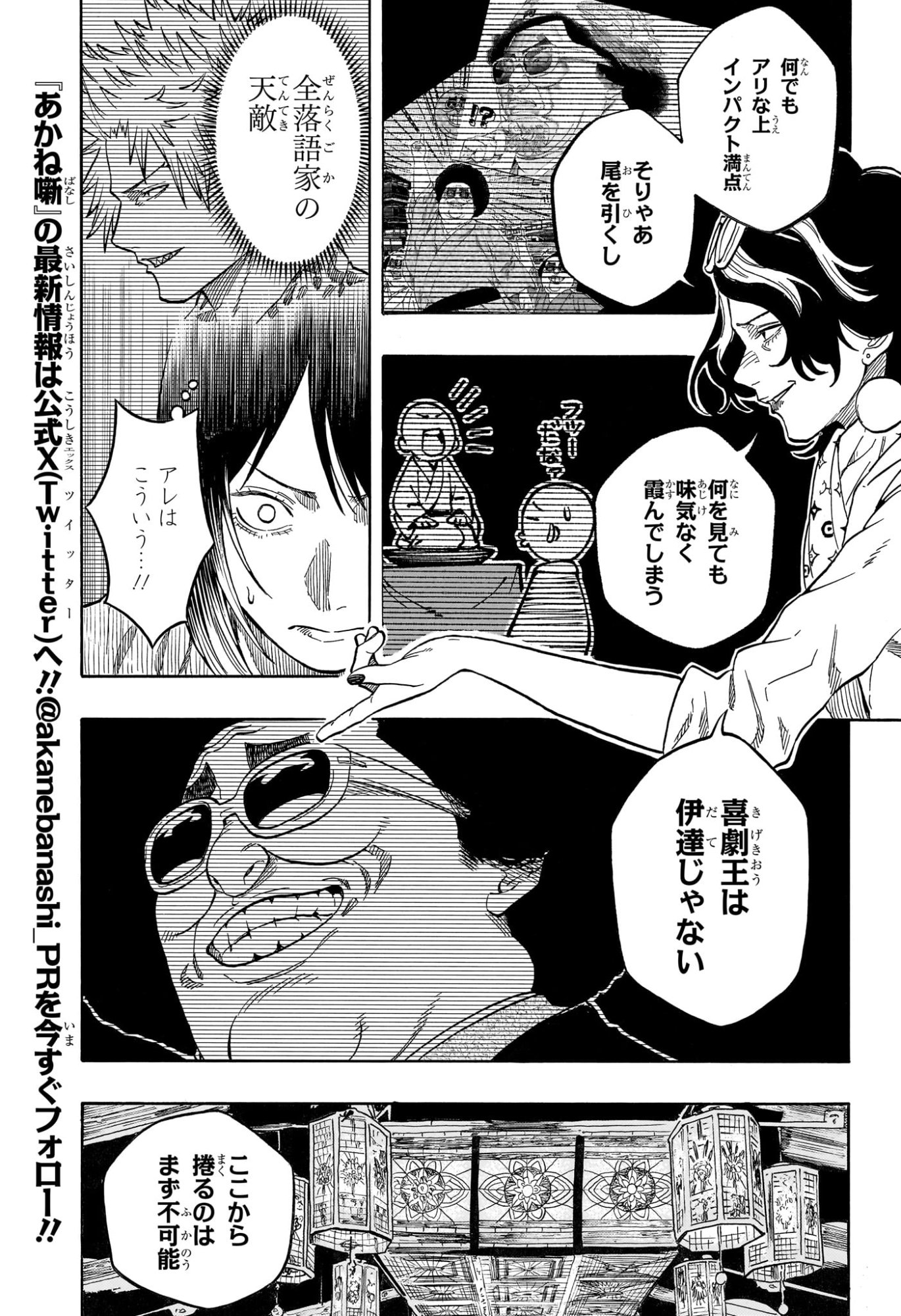 AKANE-BANASHI Chap 222 - Pic 9