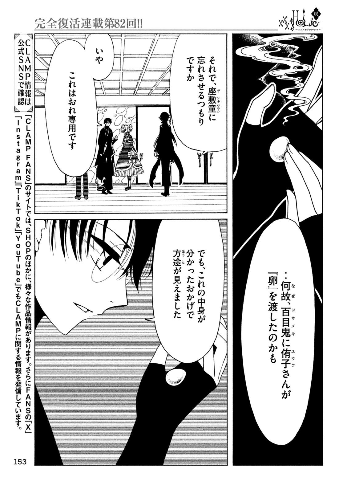 XXXHOLIC: RETURN Chap 82 - Pic 11