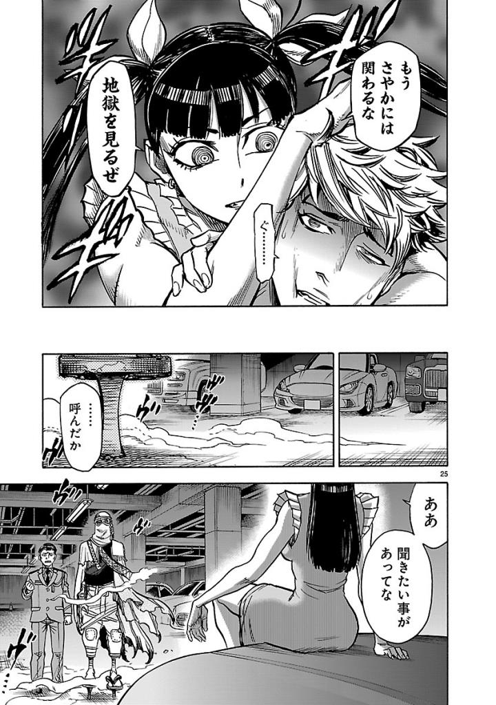 KAMEN RIDER KUUGA Chap 58 - Pic 25