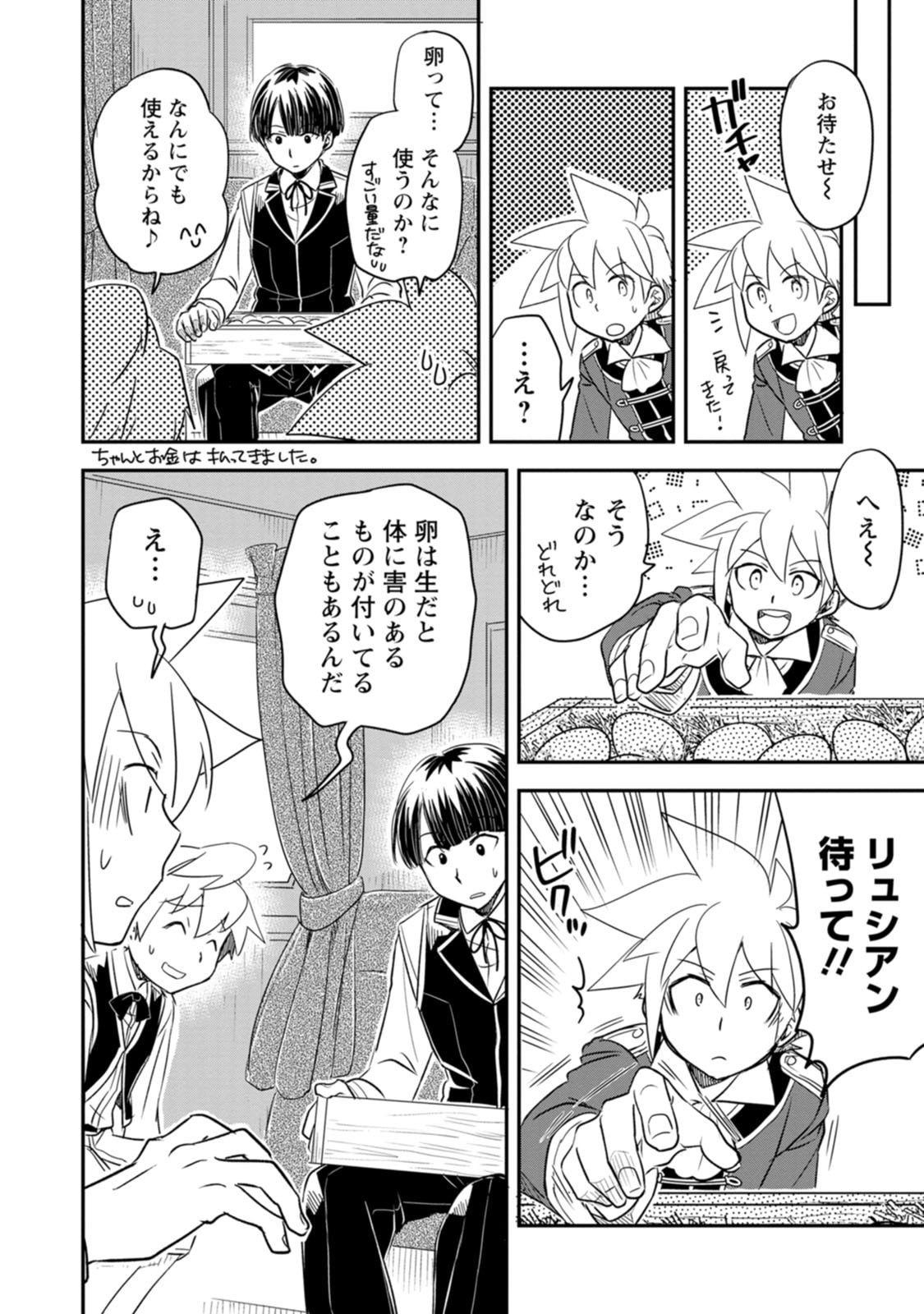 TENSEI SHITARA HEIMIN DESHITA. SEIKATSU SUIJUN NI TAERARENAI NO DE KIZOKU O MEZASHIMASU Chap 39 - Pic 30