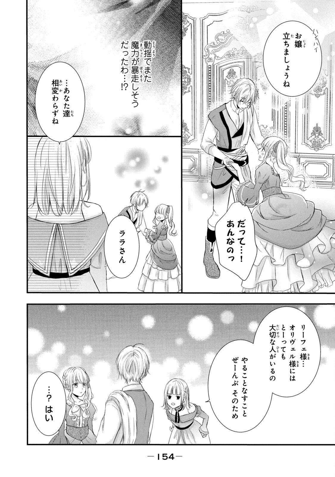 KONYAKUSHA NI WASURERARETA WATASHI RINGOKU NO KOUTAISHI DENKA TO GISOU KONYAKU SURU KOTO NI NARIMASHITA (※TADASHI, DENKA NO HONMEI WA WATASHI MITAI DESU!?) Chap 4 - Pic 24