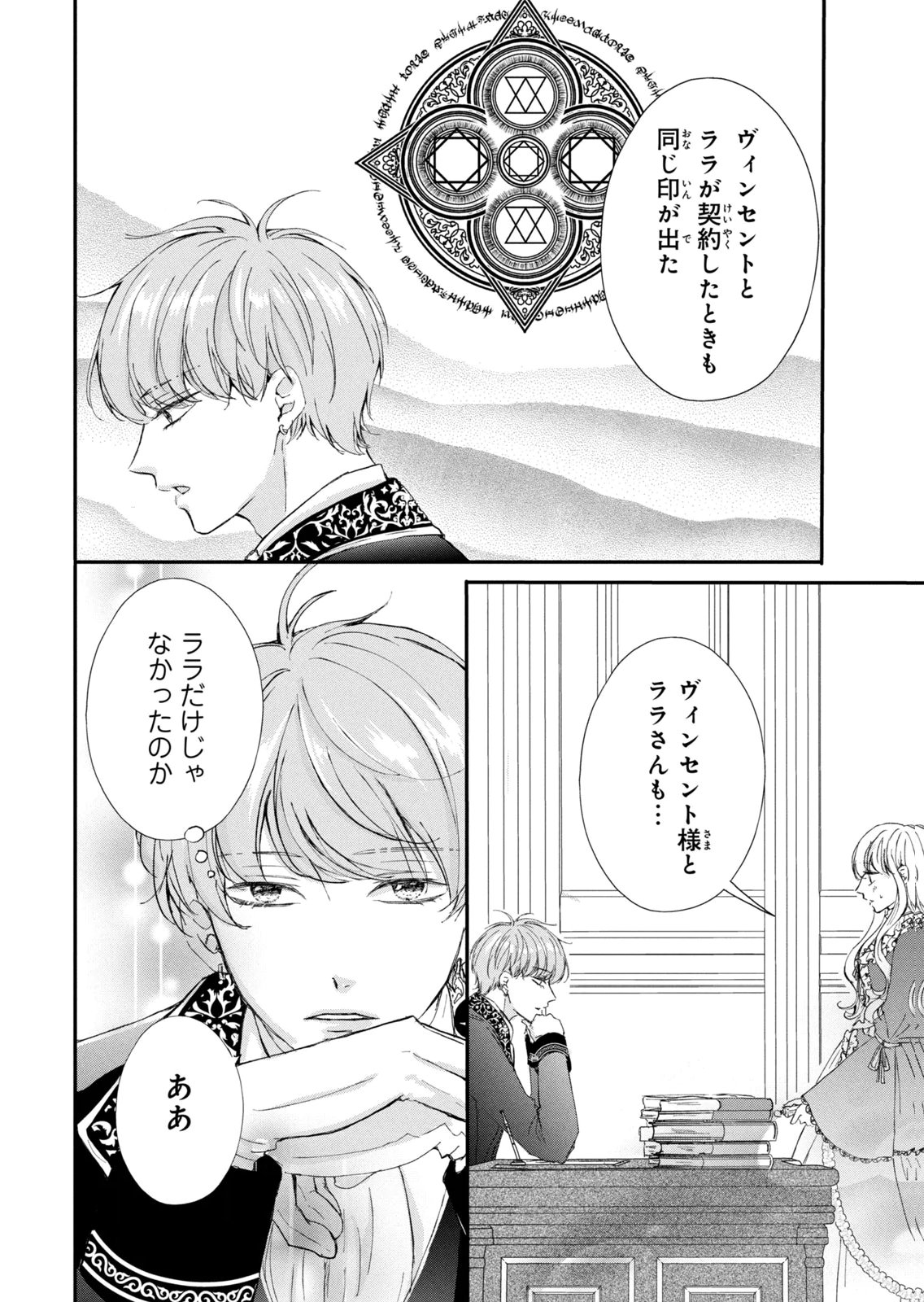 KONYAKUSHA NI WASURERARETA WATASHI RINGOKU NO KOUTAISHI DENKA TO GISOU KONYAKU SURU KOTO NI NARIMASHITA (※TADASHI, DENKA NO HONMEI WA WATASHI MITAI DESU!?) Chap 16 - Pic 36