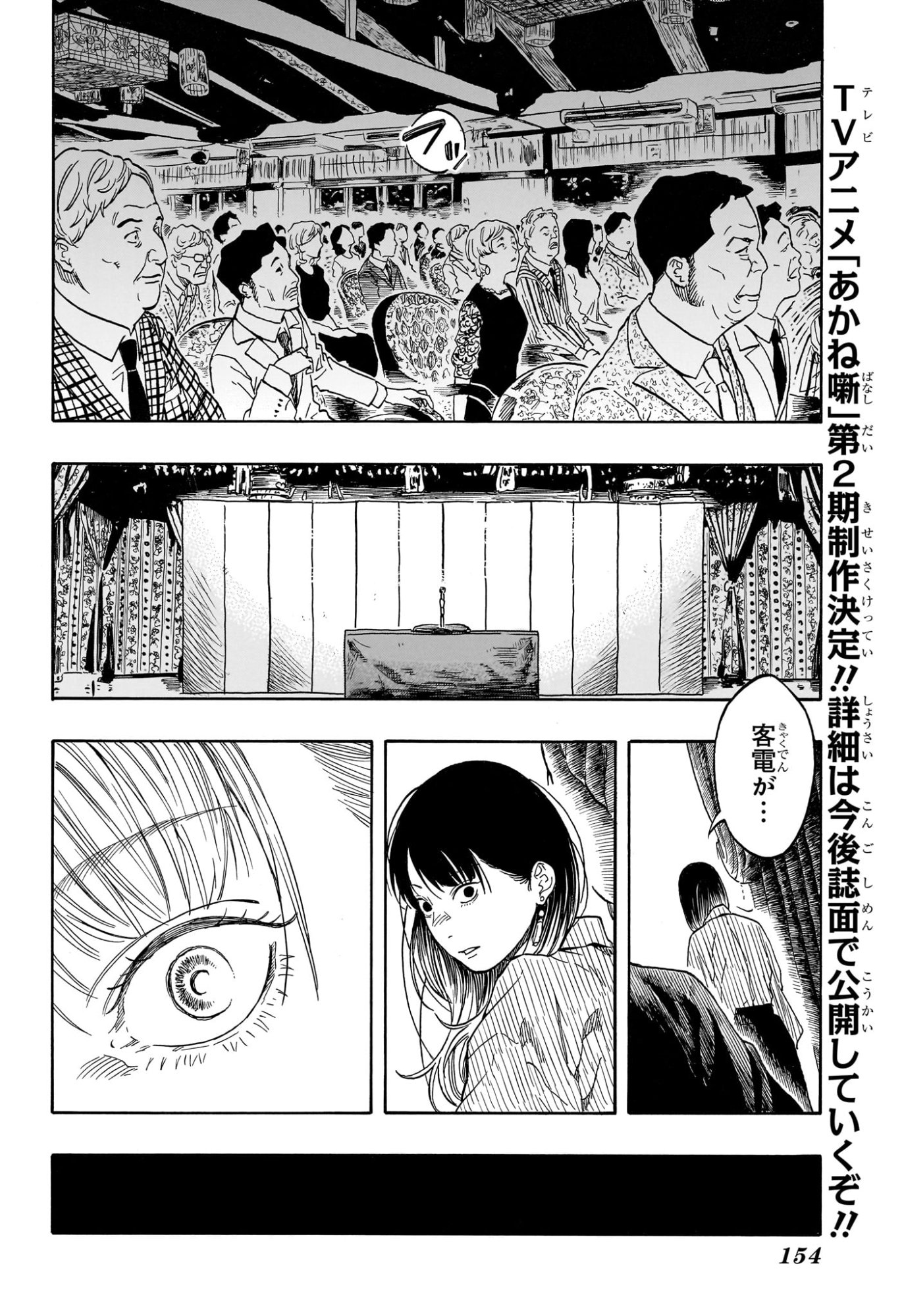 AKANE-BANASHI Chap 222 - Pic 10