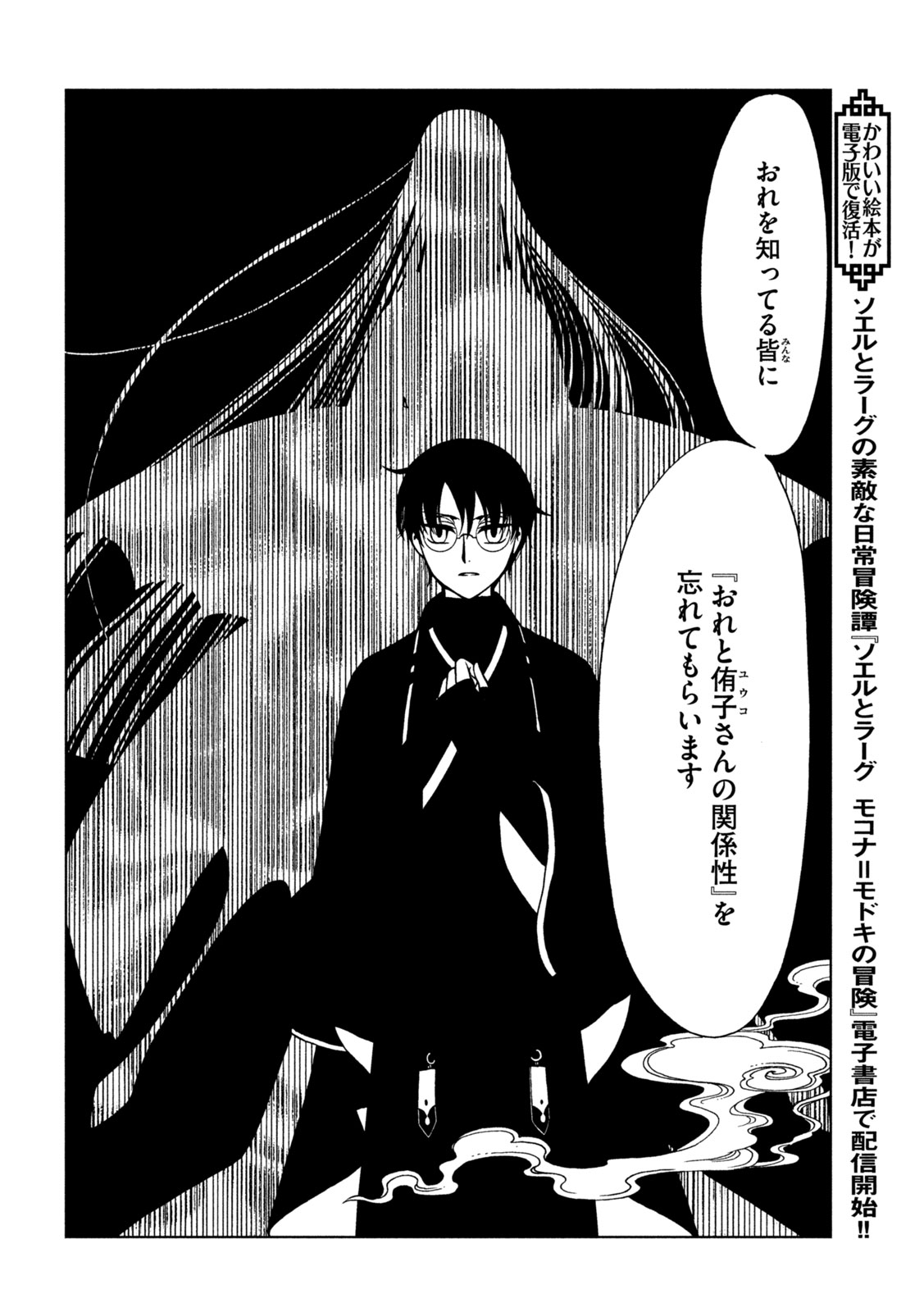 XXXHOLIC: RETURN Chap 82 - Pic 12