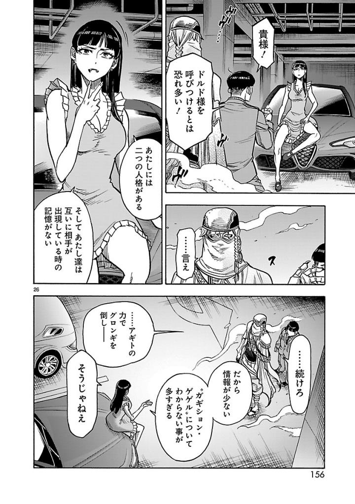 KAMEN RIDER KUUGA Chap 58 - Pic 26