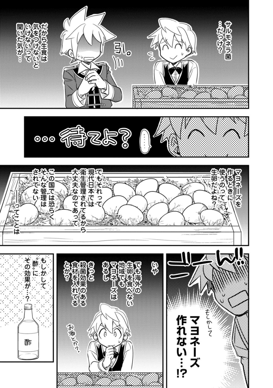 TENSEI SHITARA HEIMIN DESHITA. SEIKATSU SUIJUN NI TAERARENAI NO DE KIZOKU O MEZASHIMASU Chap 39 - Pic 31