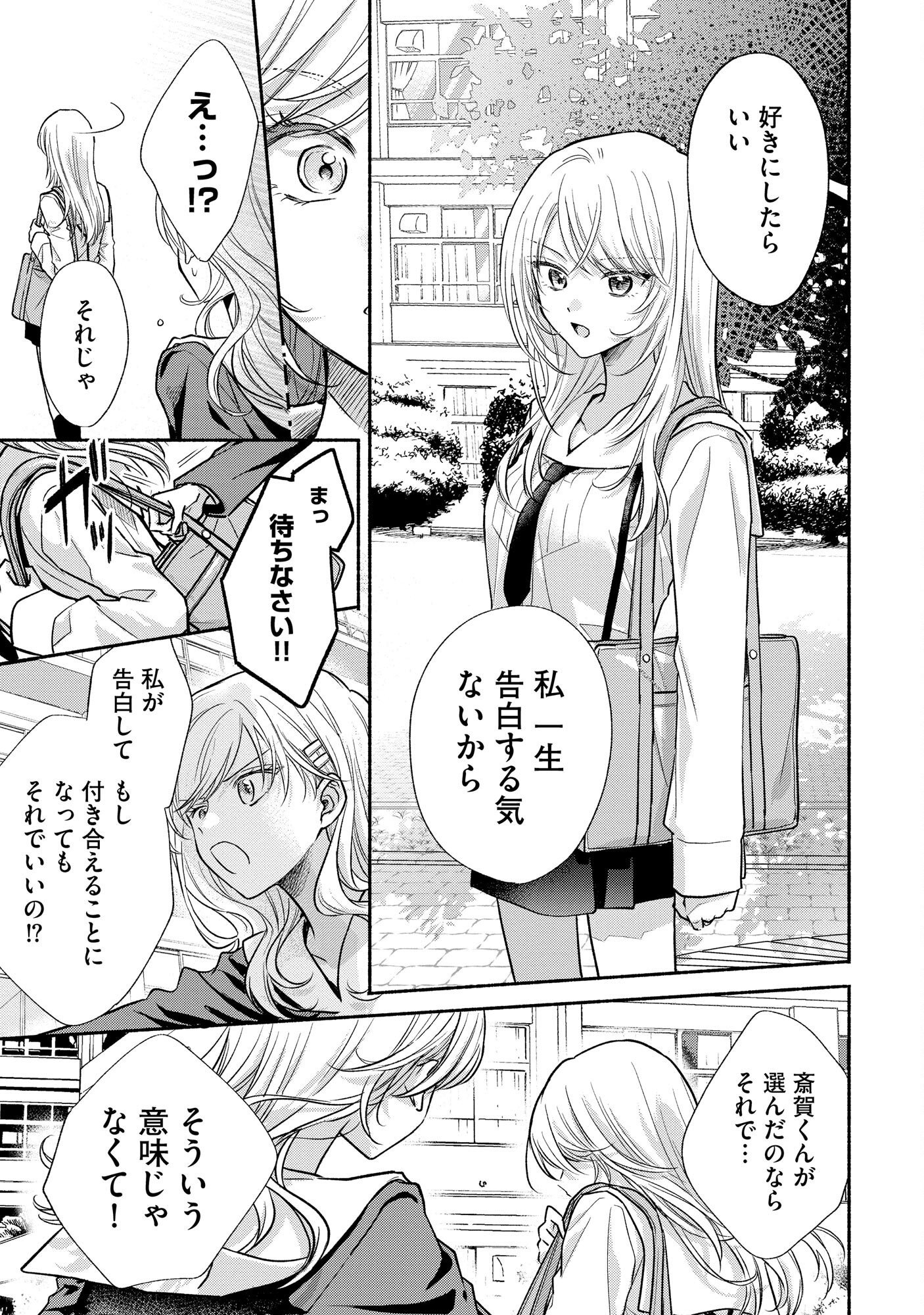 XX NA MOUSOU DAKENARA YURUSARETAI - BUAISOU JK NO HIMITSU NO HATSUKOI WA ZENTO TANA Chap 6 - Pic 9