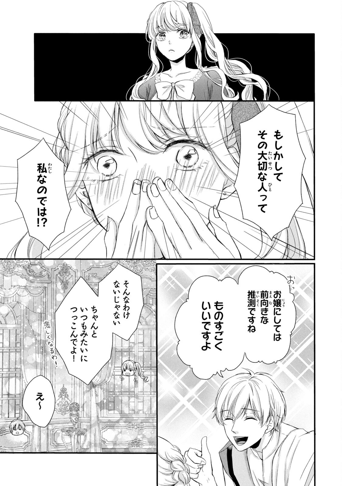 KONYAKUSHA NI WASURERARETA WATASHI RINGOKU NO KOUTAISHI DENKA TO GISOU KONYAKU SURU KOTO NI NARIMASHITA (※TADASHI, DENKA NO HONMEI WA WATASHI MITAI DESU!?) Chap 4 - Pic 25