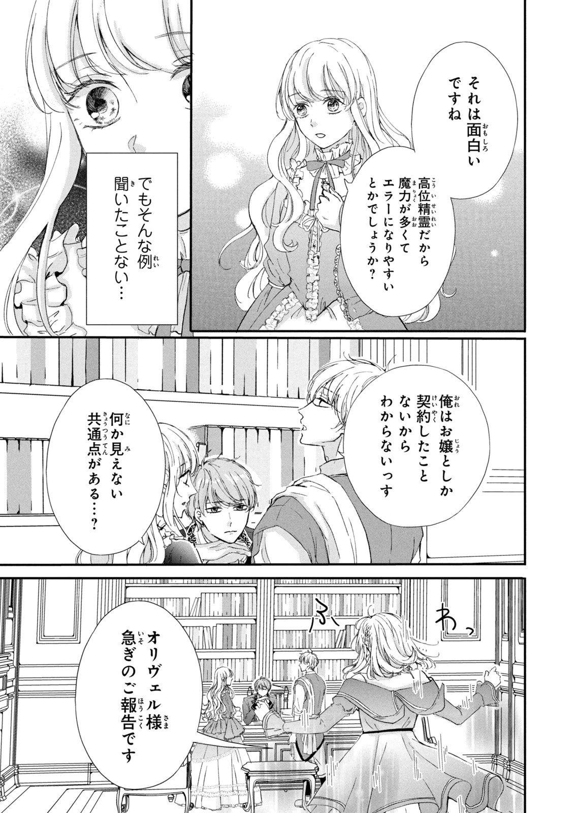 KONYAKUSHA NI WASURERARETA WATASHI RINGOKU NO KOUTAISHI DENKA TO GISOU KONYAKU SURU KOTO NI NARIMASHITA (※TADASHI, DENKA NO HONMEI WA WATASHI MITAI DESU!?) Chap 16 - Pic 37