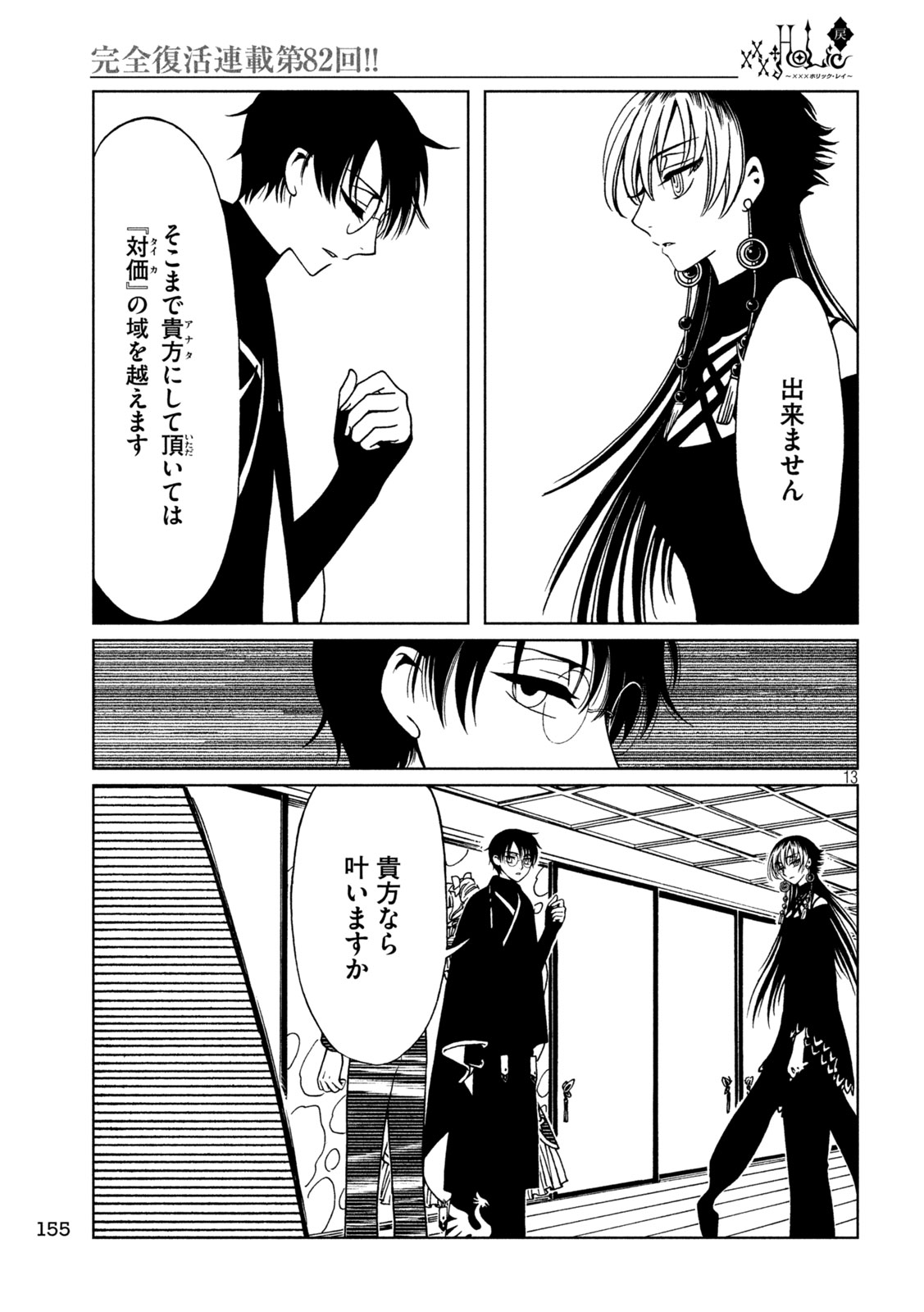 XXXHOLIC: RETURN Chap 82 - Pic 13