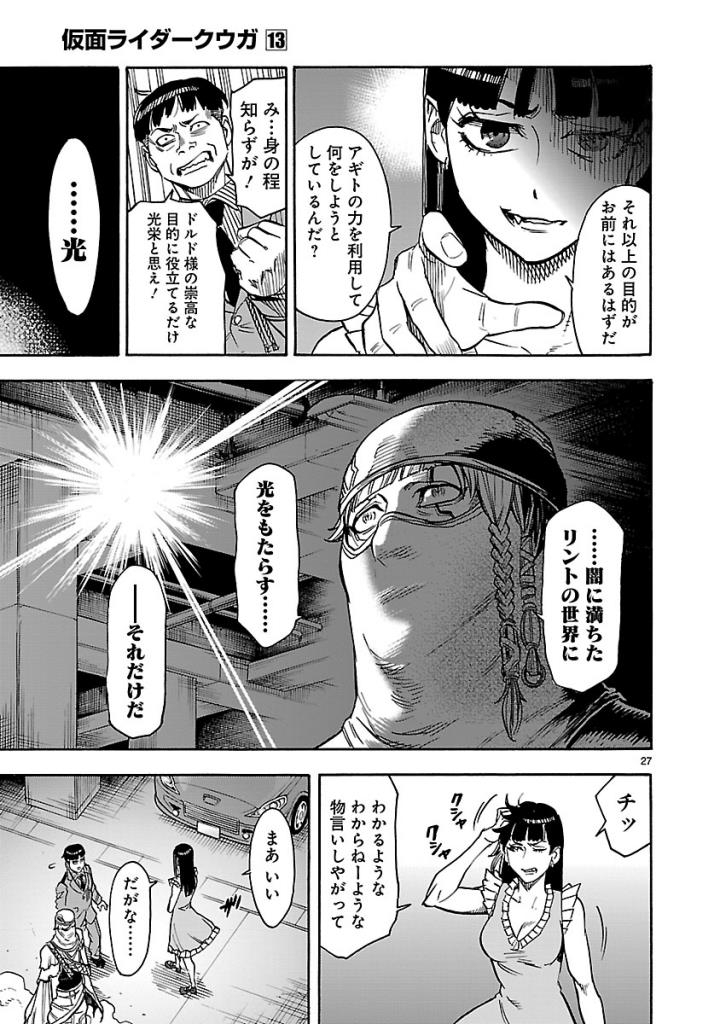 KAMEN RIDER KUUGA Chap 58 - Pic 27