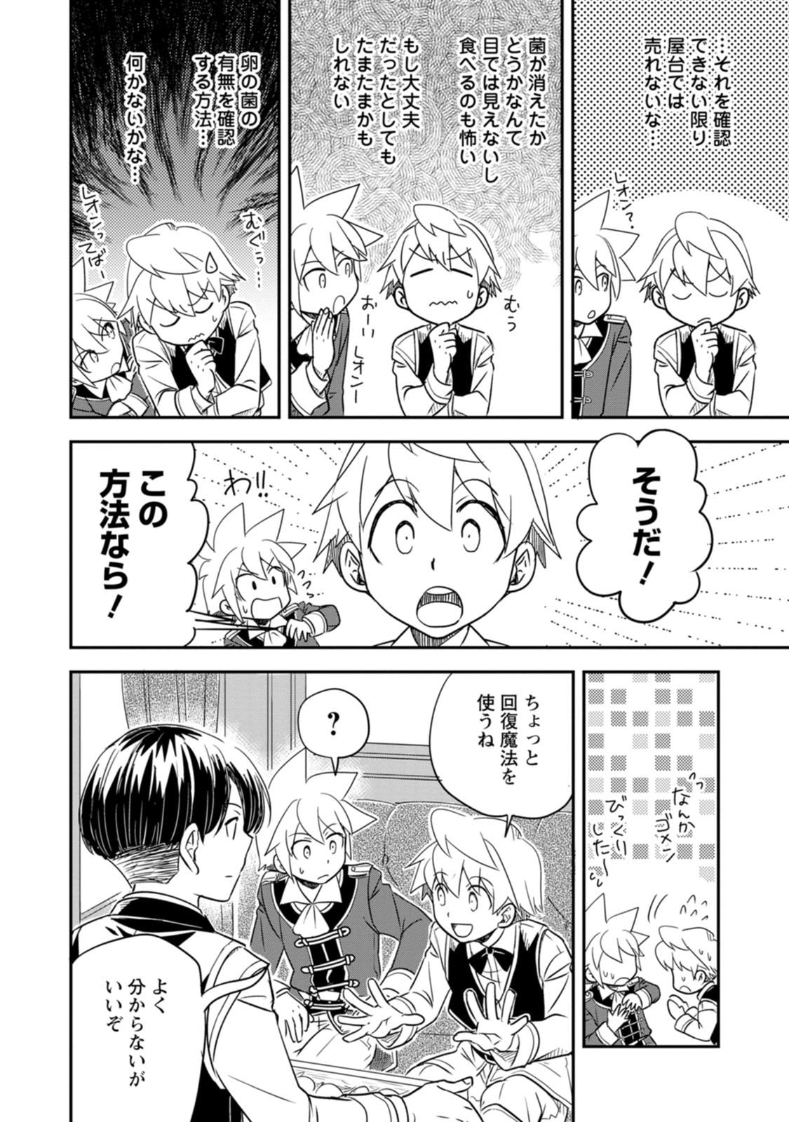 TENSEI SHITARA HEIMIN DESHITA. SEIKATSU SUIJUN NI TAERARENAI NO DE KIZOKU O MEZASHIMASU Chap 39 - Pic 32