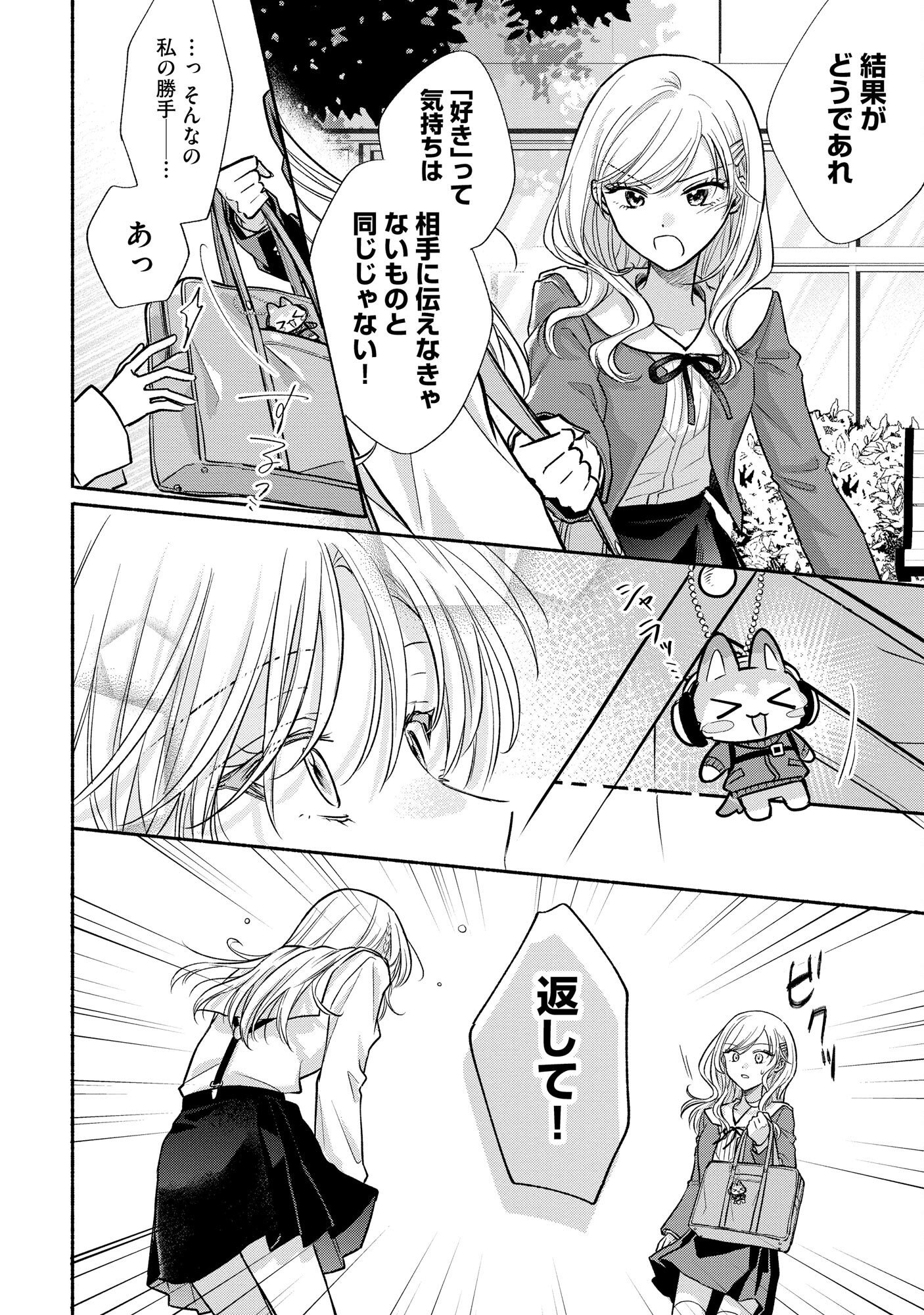 XX NA MOUSOU DAKENARA YURUSARETAI - BUAISOU JK NO HIMITSU NO HATSUKOI WA ZENTO TANA Chap 6 - Pic 10