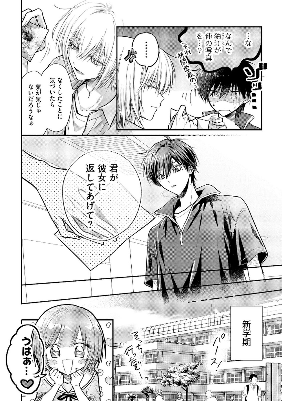 XX NA MOUSOU DAKENARA YURUSARETAI - BUAISOU JK NO HIMITSU NO HATSUKOI WA ZENTO TANA Chap 12 - Pic 4
