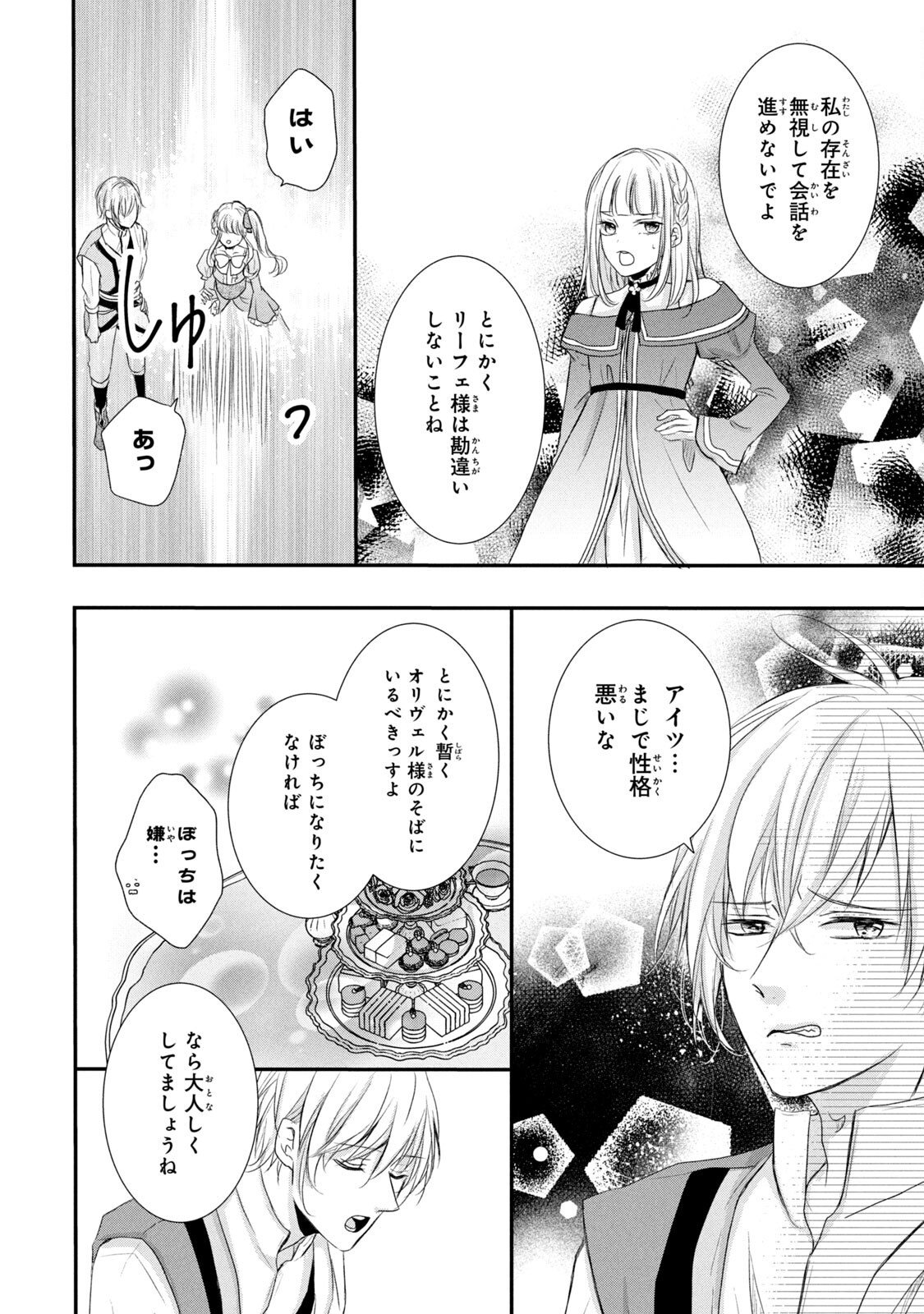 KONYAKUSHA NI WASURERARETA WATASHI RINGOKU NO KOUTAISHI DENKA TO GISOU KONYAKU SURU KOTO NI NARIMASHITA (※TADASHI, DENKA NO HONMEI WA WATASHI MITAI DESU!?) Chap 4 - Pic 26