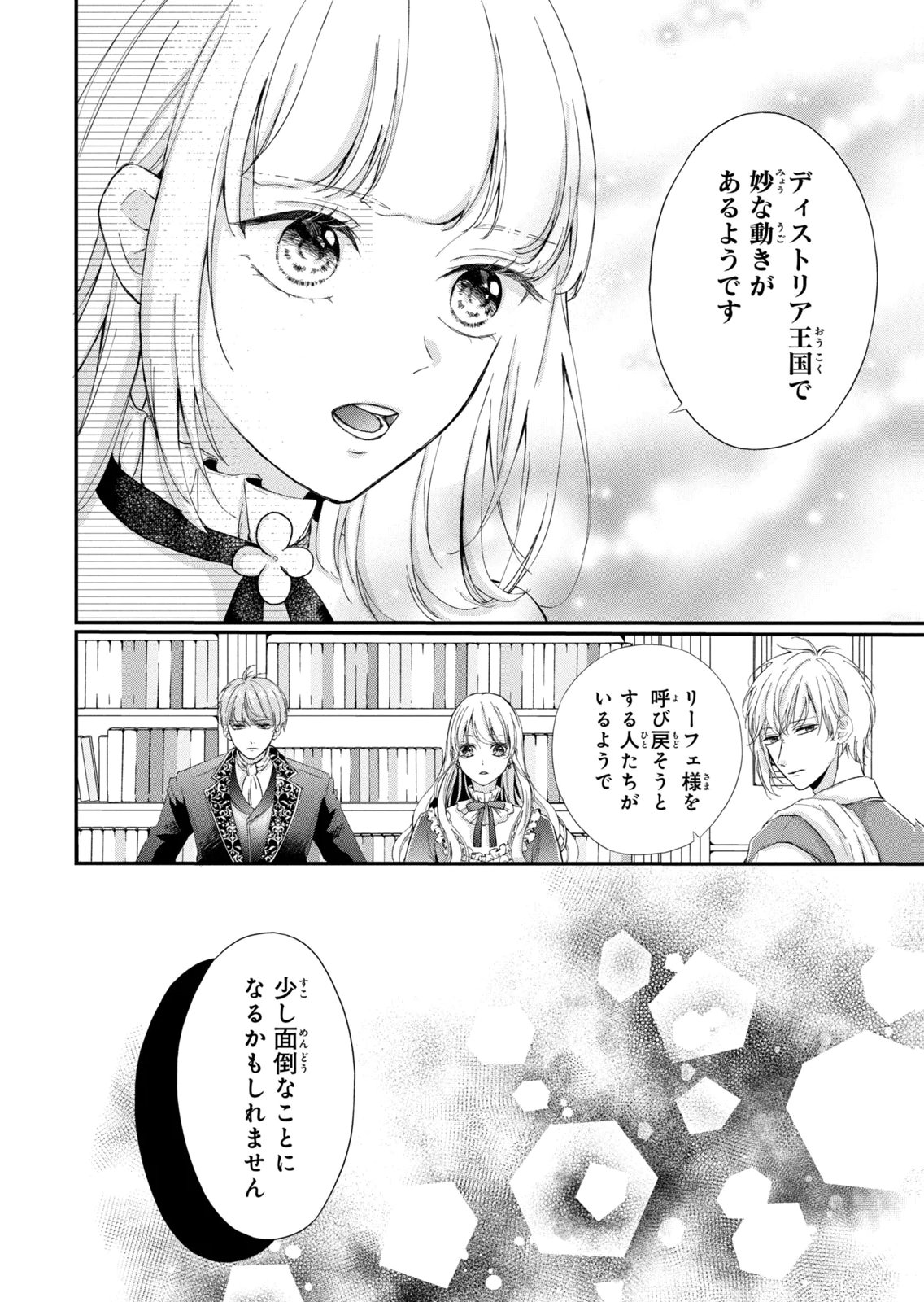 KONYAKUSHA NI WASURERARETA WATASHI RINGOKU NO KOUTAISHI DENKA TO GISOU KONYAKU SURU KOTO NI NARIMASHITA (※TADASHI, DENKA NO HONMEI WA WATASHI MITAI DESU!?) Chap 16 - Pic 38