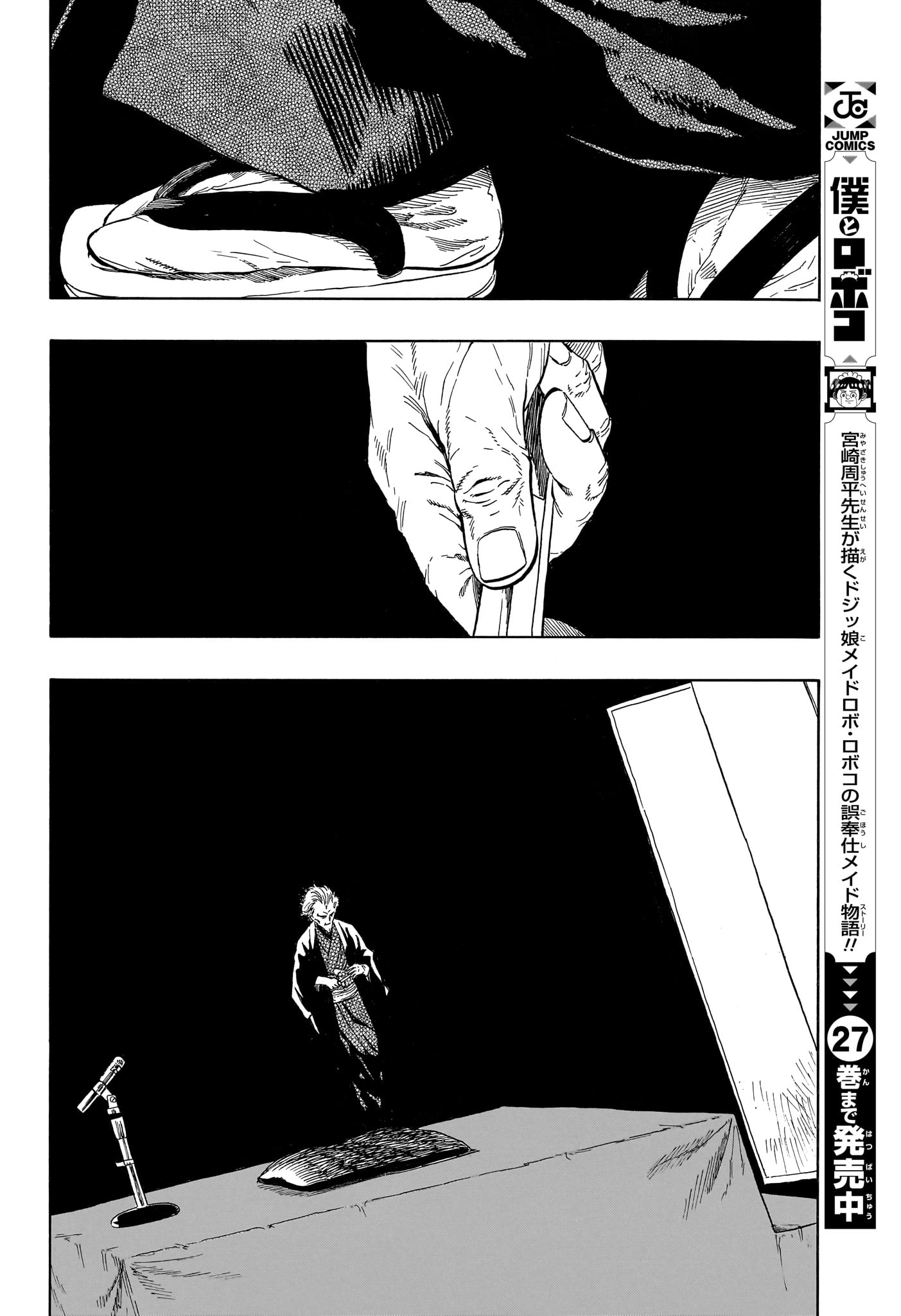 AKANE-BANASHI Chap 222 - Pic 12
