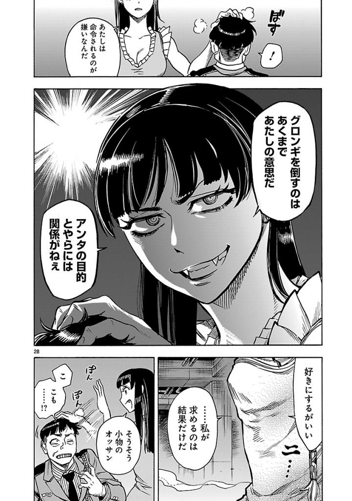 KAMEN RIDER KUUGA Chap 58 - Pic 28