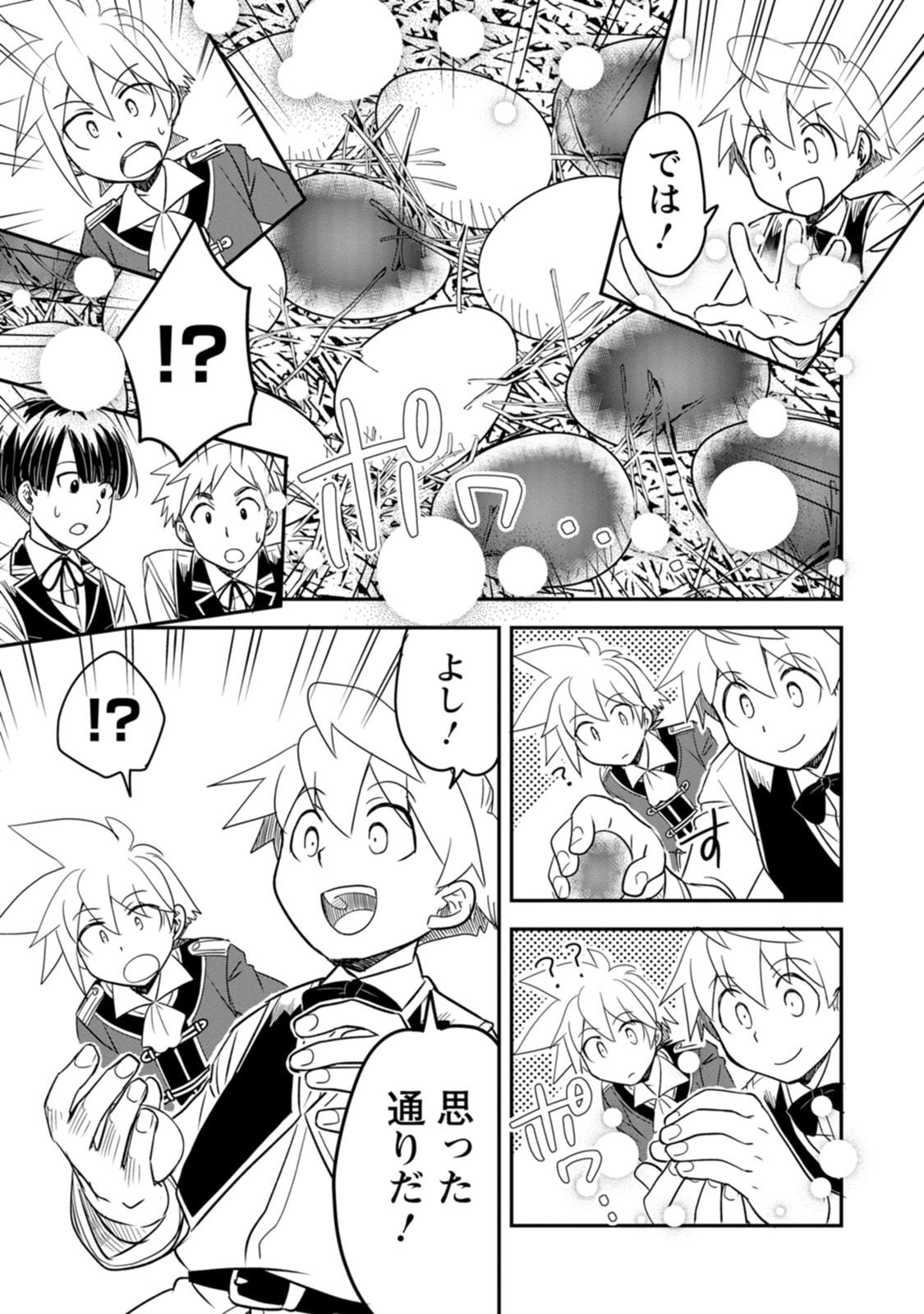 TENSEI SHITARA HEIMIN DESHITA. SEIKATSU SUIJUN NI TAERARENAI NO DE KIZOKU O MEZASHIMASU Chap 39 - Pic 33