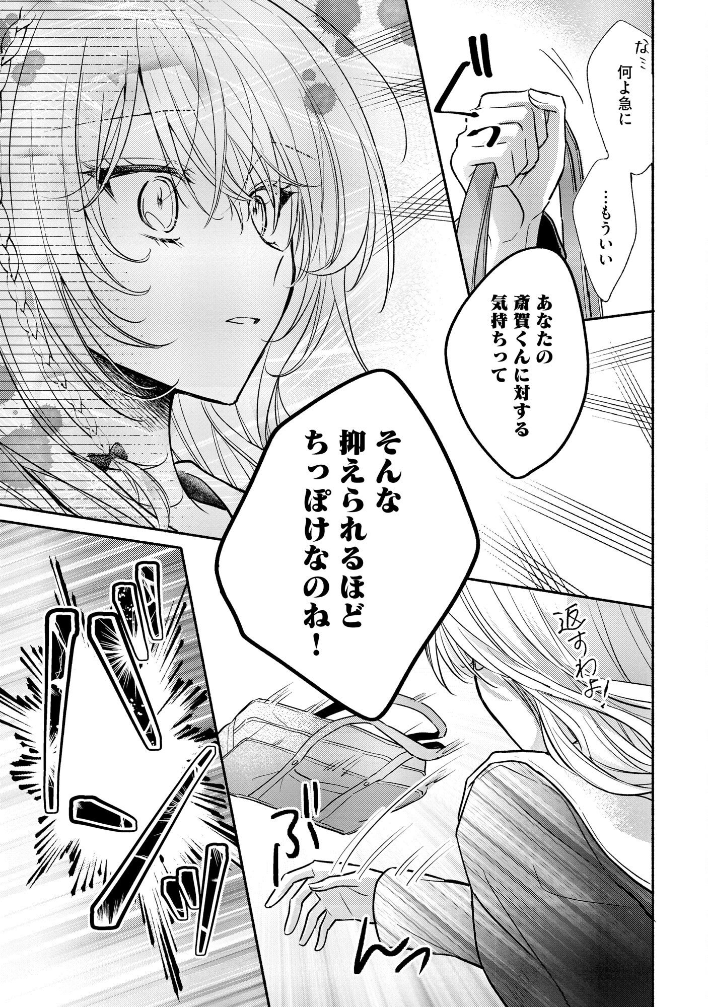 XX NA MOUSOU DAKENARA YURUSARETAI - BUAISOU JK NO HIMITSU NO HATSUKOI WA ZENTO TANA Chap 6 - Pic 11
