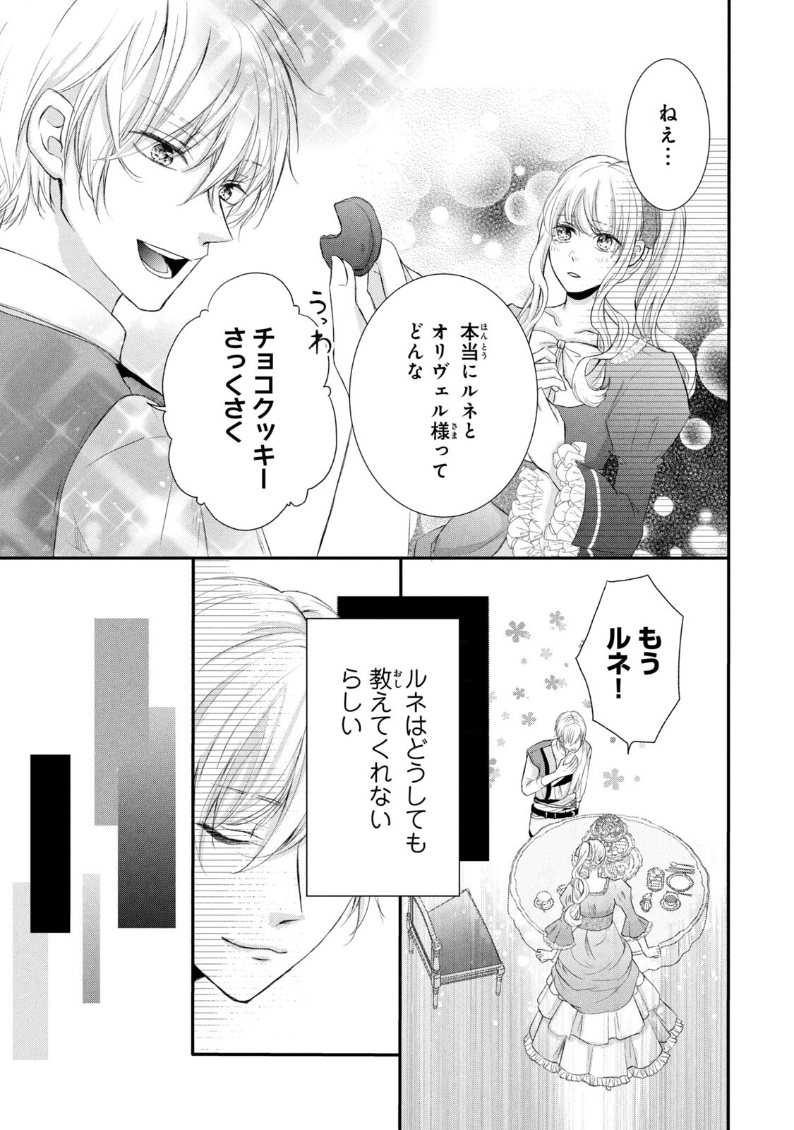 KONYAKUSHA NI WASURERARETA WATASHI RINGOKU NO KOUTAISHI DENKA TO GISOU KONYAKU SURU KOTO NI NARIMASHITA (※TADASHI, DENKA NO HONMEI WA WATASHI MITAI DESU!?) Chap 4 - Pic 27