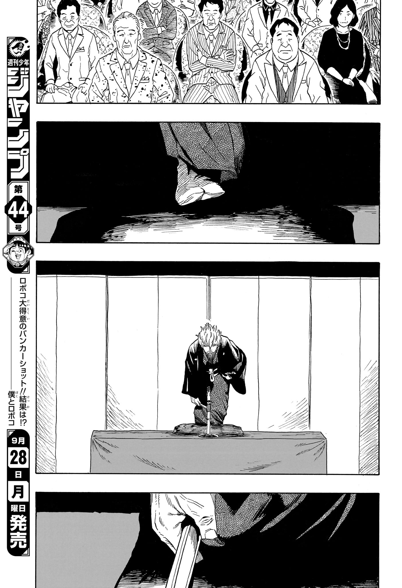 AKANE-BANASHI Chap 222 - Pic 13