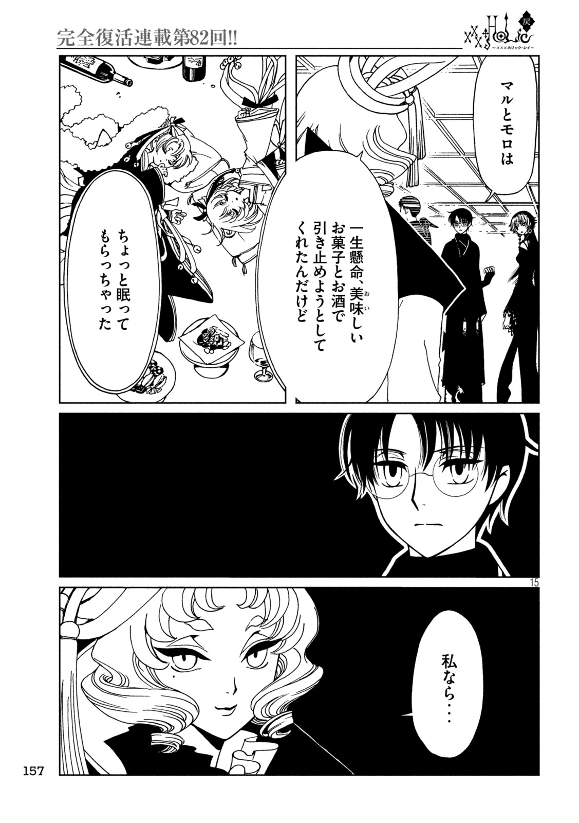 XXXHOLIC: RETURN Chap 82 - Pic 15