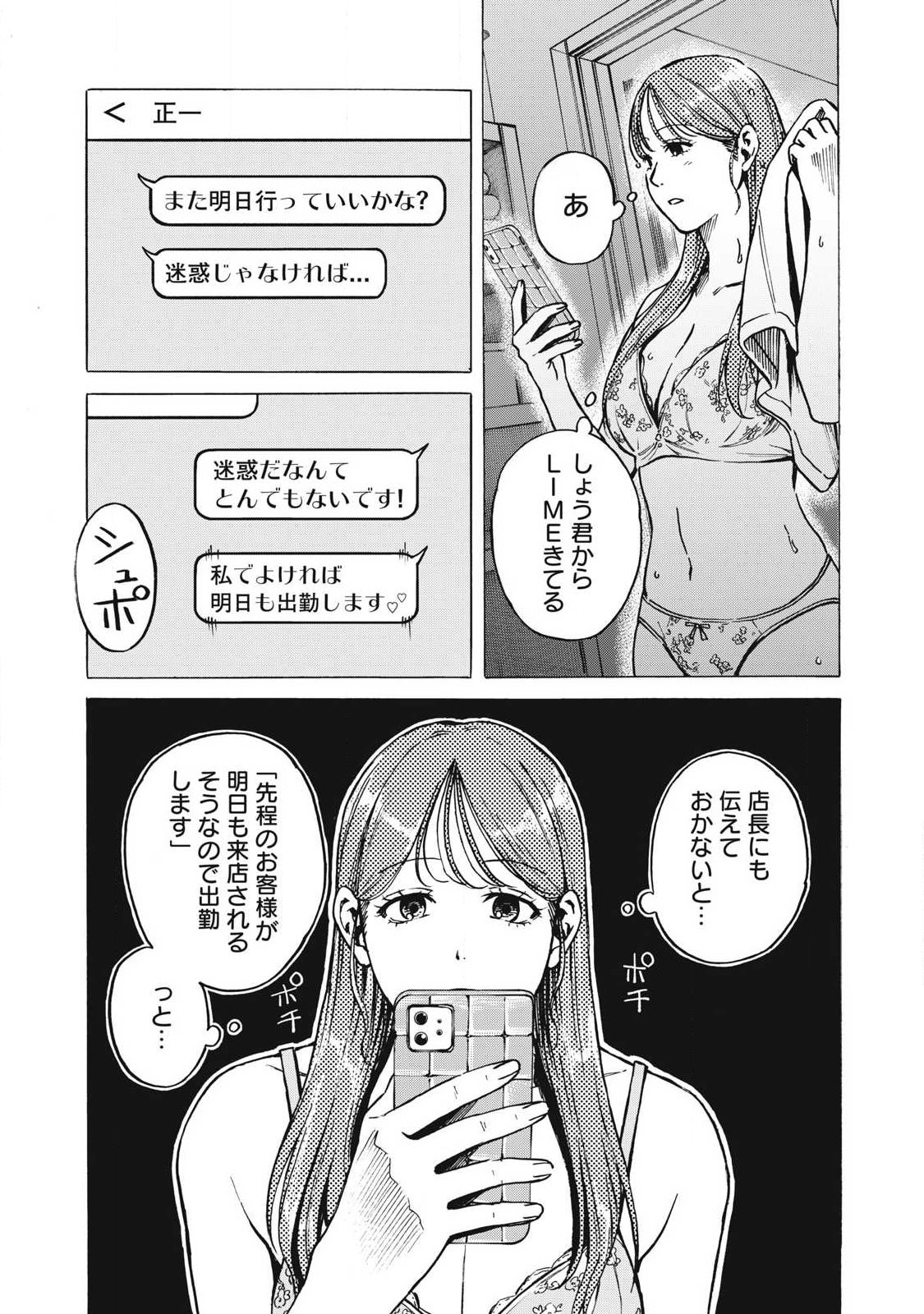 MAKEINU TO LION Chap 25 - Pic 15